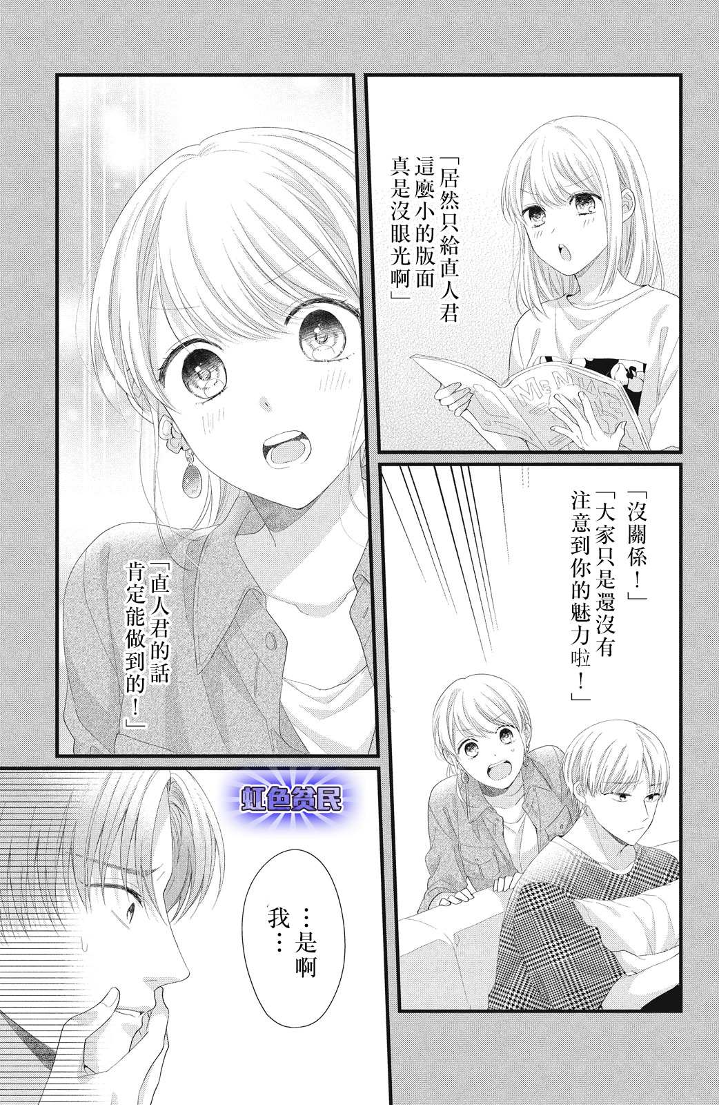 《副社长大人轻点宠～我的溺爱SSR老公～》漫画最新章节第17话 互斥爱意的攻防战！？免费下拉式在线观看章节第【31】张图片