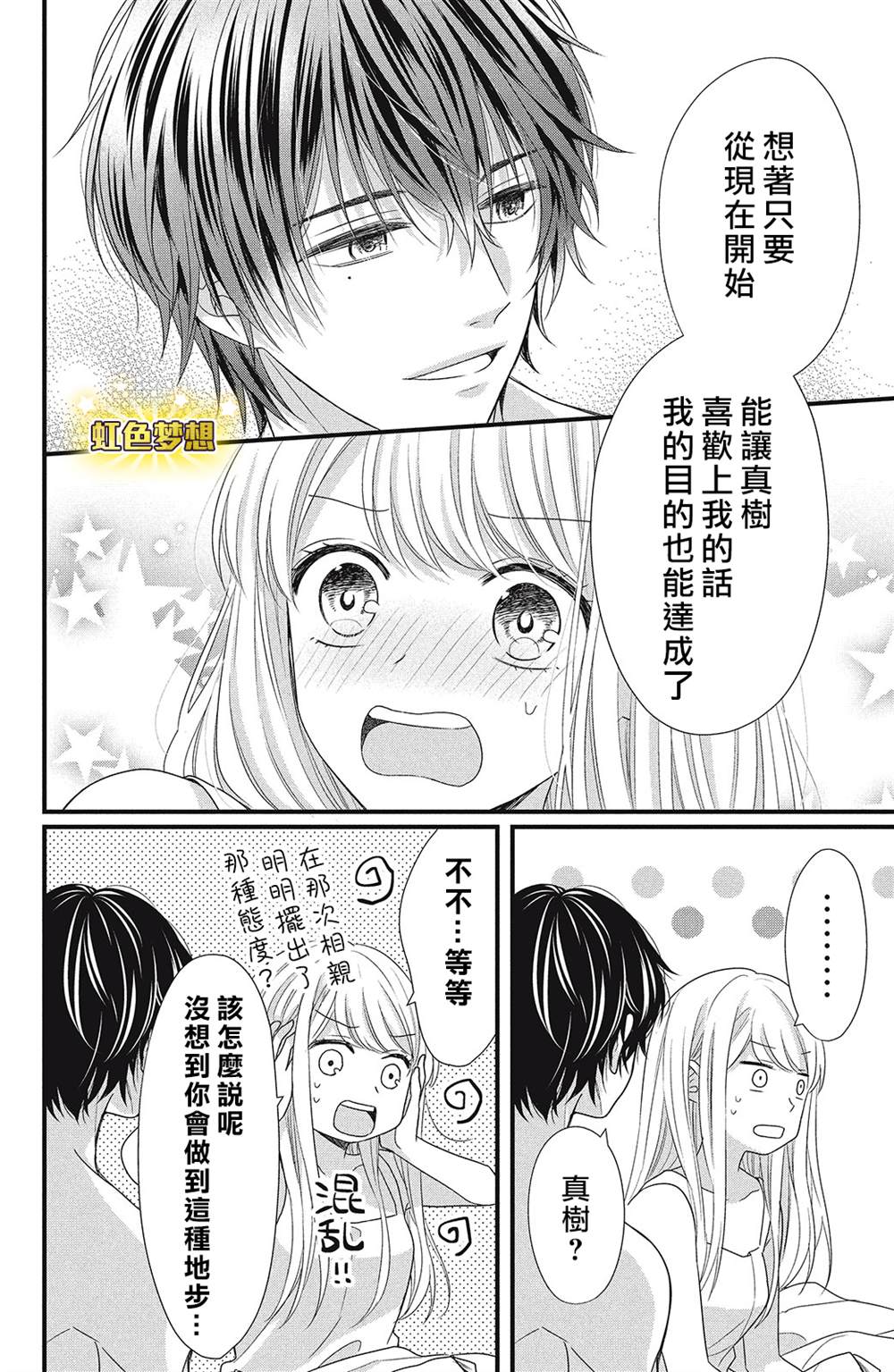 《副社长大人轻点宠～我的溺爱SSR老公～》漫画最新章节第9话免费下拉式在线观看章节第【22】张图片