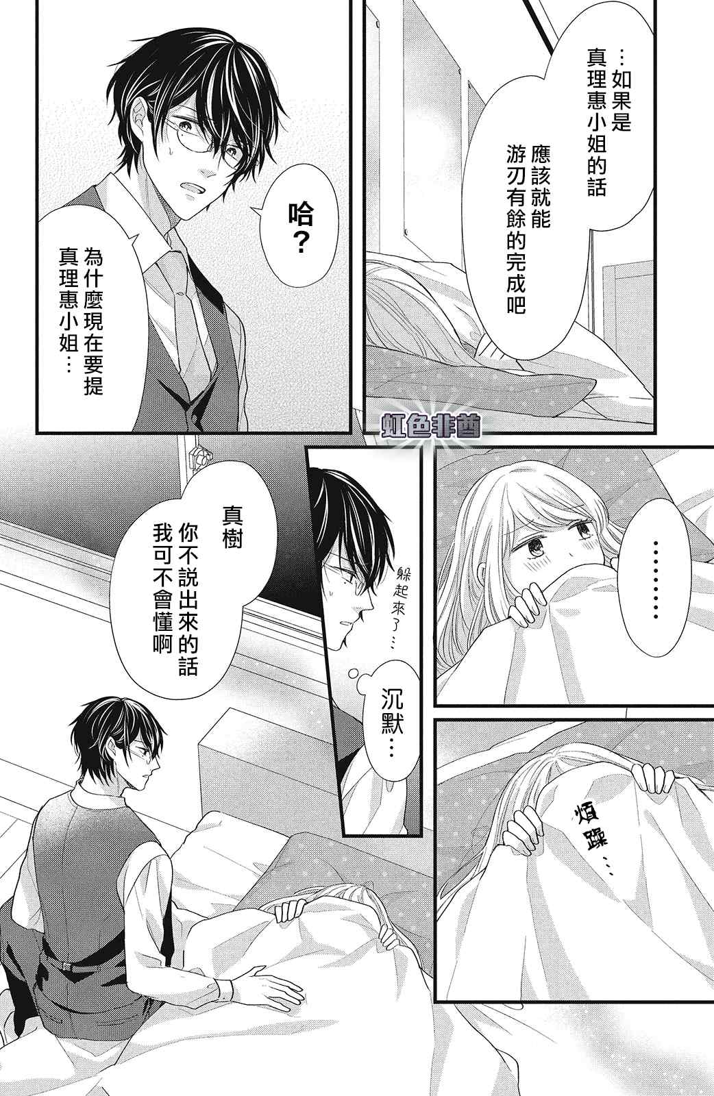 《副社长大人轻点宠～我的溺爱SSR老公～》漫画最新章节第10话 致倔强的你免费下拉式在线观看章节第【24】张图片