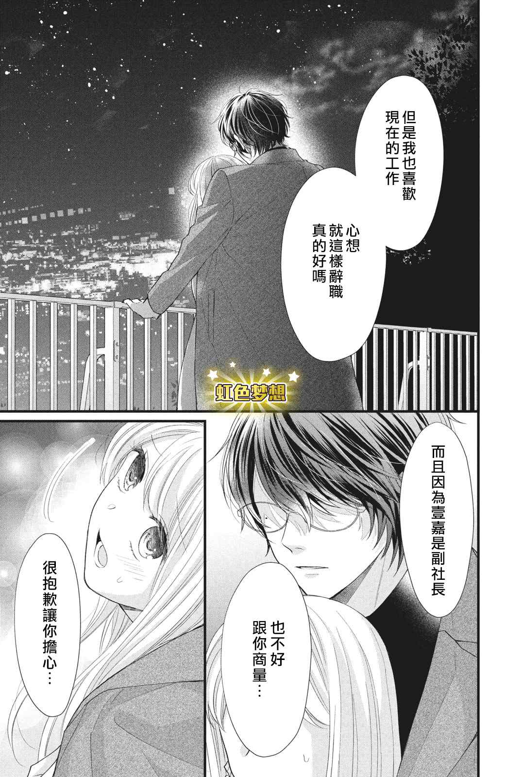 《副社长大人轻点宠～我的溺爱SSR老公～》漫画最新章节第12话免费下拉式在线观看章节第【19】张图片