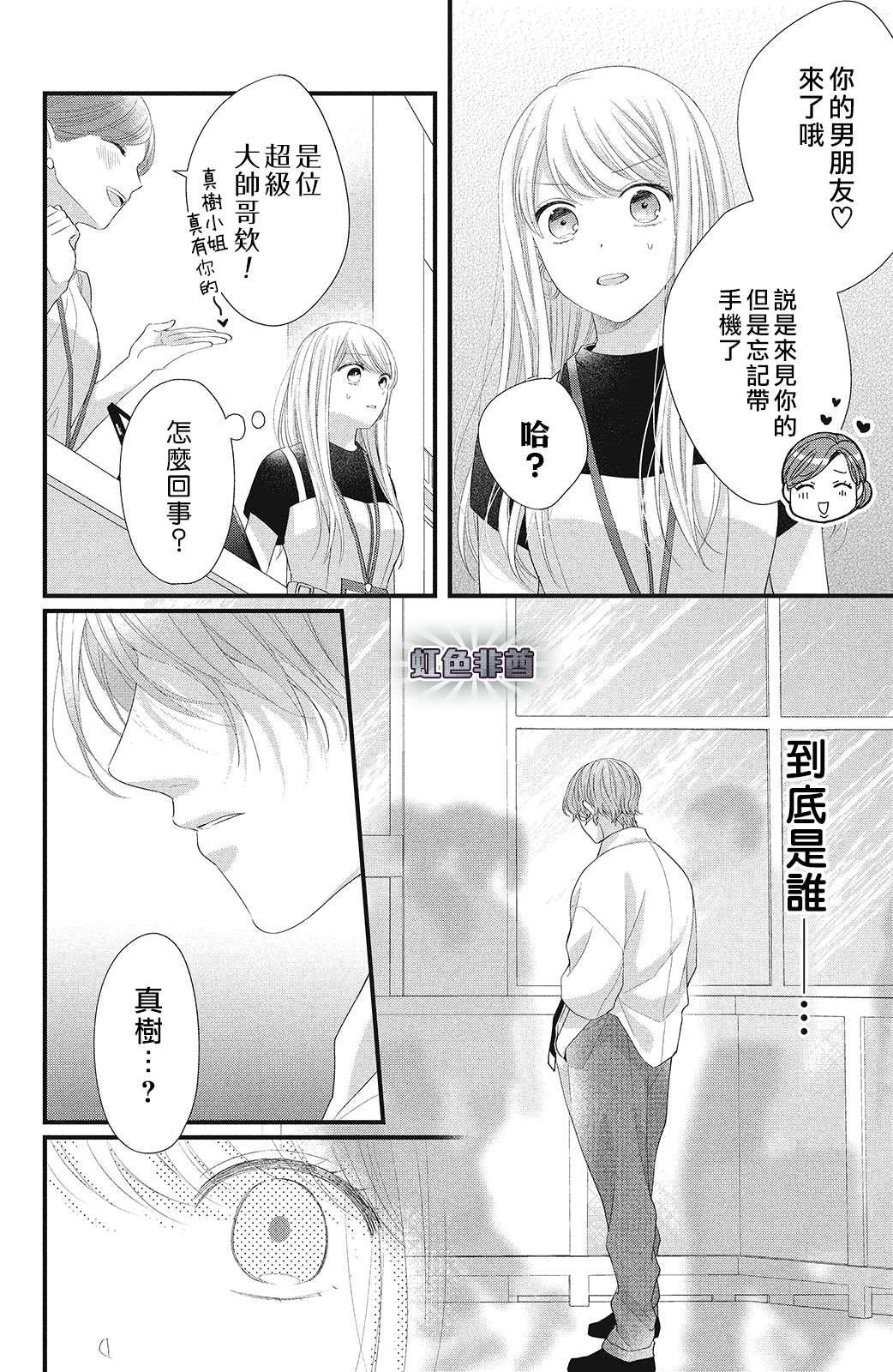 《副社长大人轻点宠～我的溺爱SSR老公～》漫画最新章节第15话 下定决心之时免费下拉式在线观看章节第【38】张图片