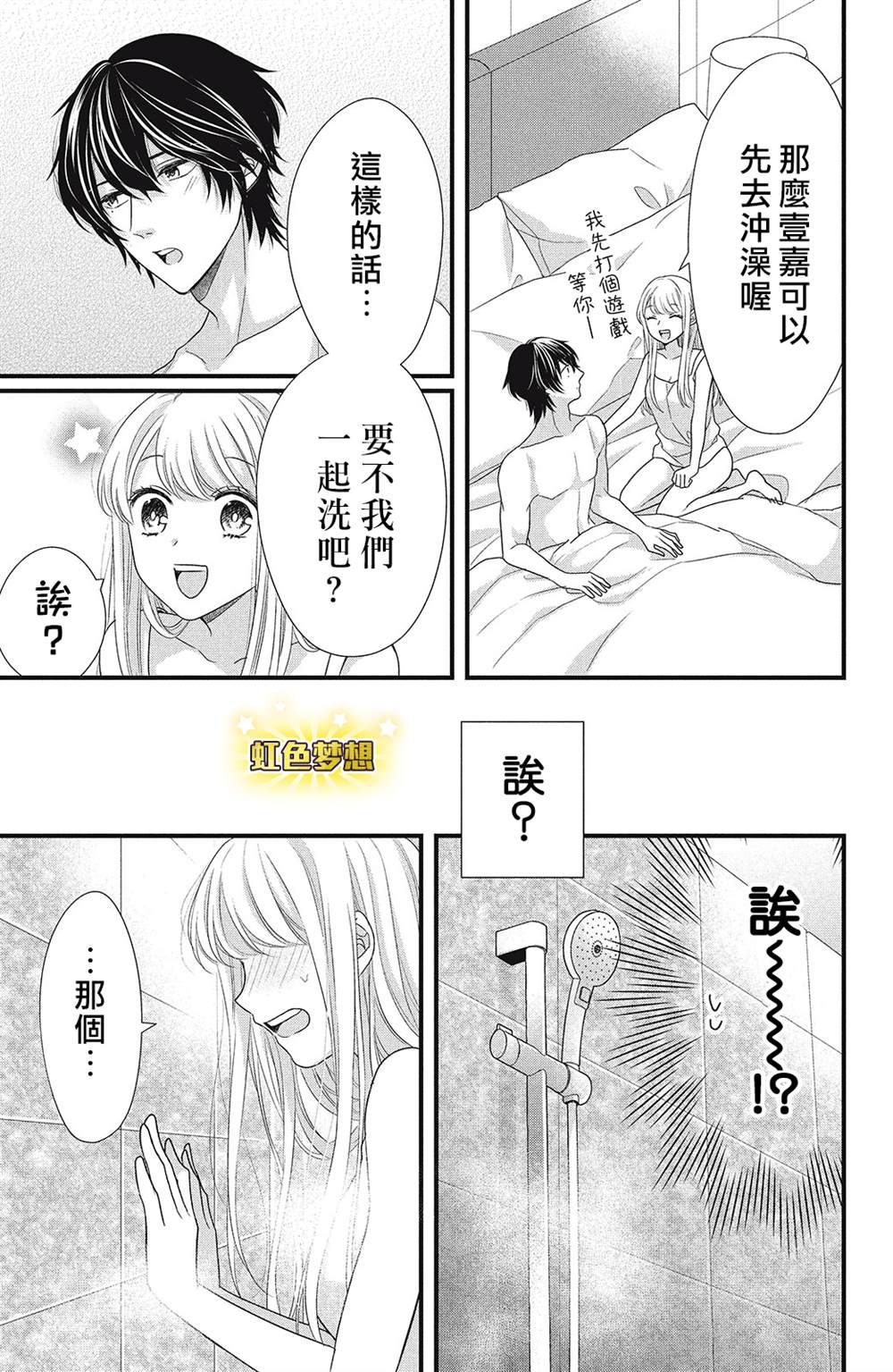 《副社长大人轻点宠～我的溺爱SSR老公～》漫画最新章节第9话免费下拉式在线观看章节第【29】张图片