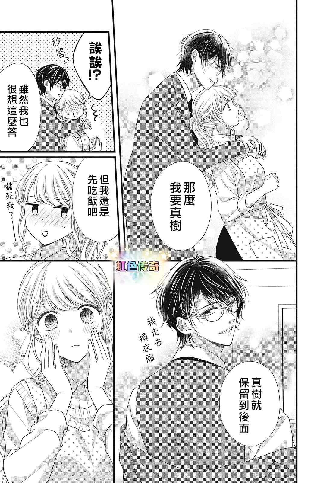 《副社长大人轻点宠～我的溺爱SSR老公～》漫画最新章节第10话 致倔强的你免费下拉式在线观看章节第【13】张图片