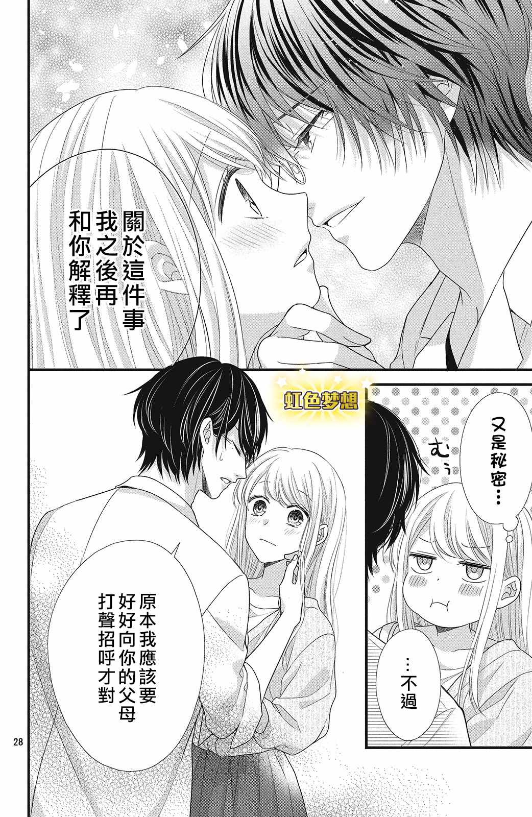 《副社长大人轻点宠～我的溺爱SSR老公～》漫画最新章节第7话免费下拉式在线观看章节第【28】张图片