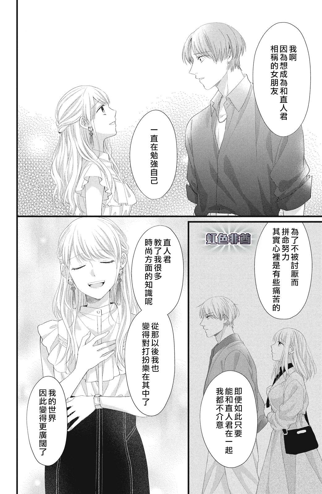 《副社长大人轻点宠～我的溺爱SSR老公～》漫画最新章节第17话 互斥爱意的攻防战！？免费下拉式在线观看章节第【34】张图片