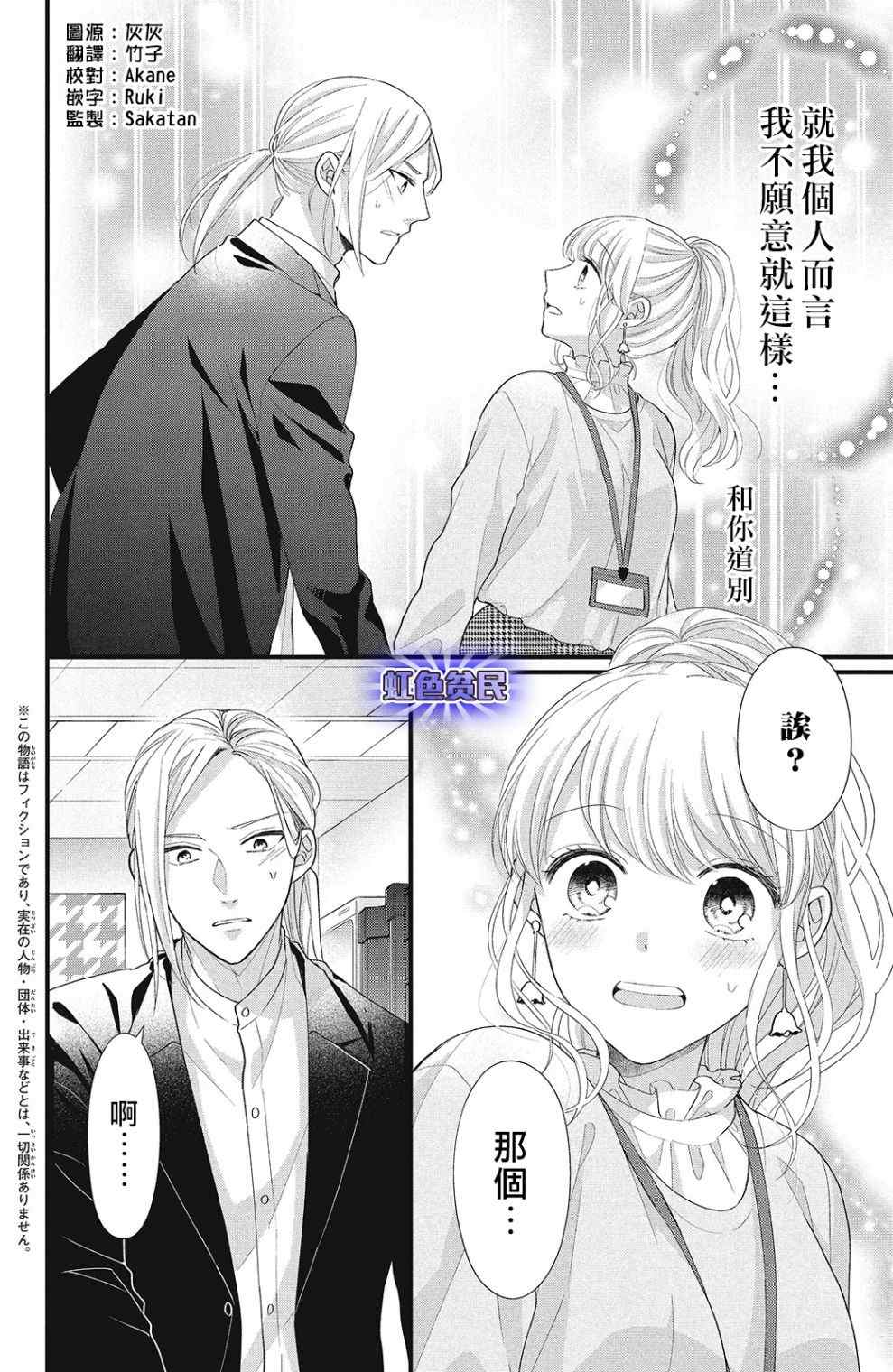 《副社长大人轻点宠～我的溺爱SSR老公～》漫画最新章节第13话免费下拉式在线观看章节第【2】张图片