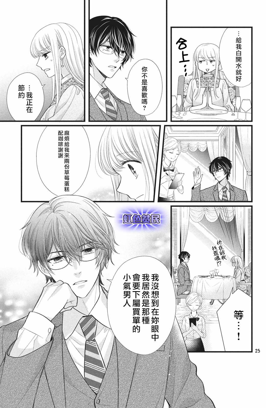 《副社长大人轻点宠～我的溺爱SSR老公～》漫画最新章节第1话 我想要抽卡…免费下拉式在线观看章节第【25】张图片