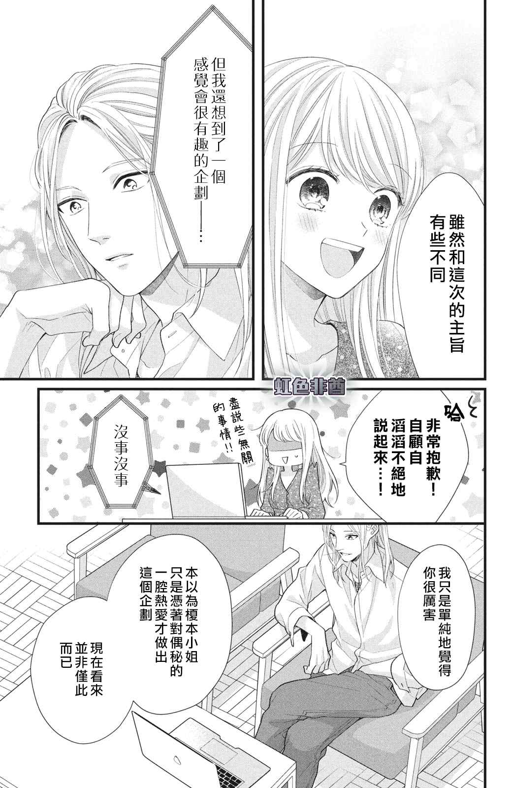 《副社长大人轻点宠～我的溺爱SSR老公～》漫画最新章节第12话免费下拉式在线观看章节第【11】张图片