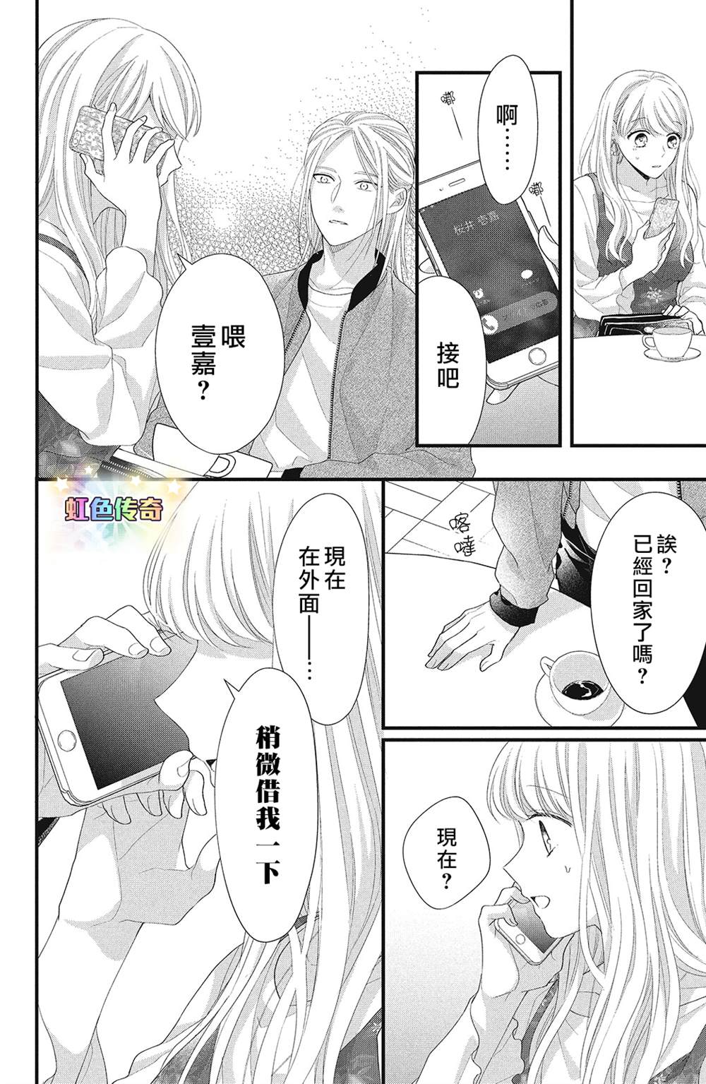 《副社长大人轻点宠～我的溺爱SSR老公～》漫画最新章节第14话免费下拉式在线观看章节第【27】张图片