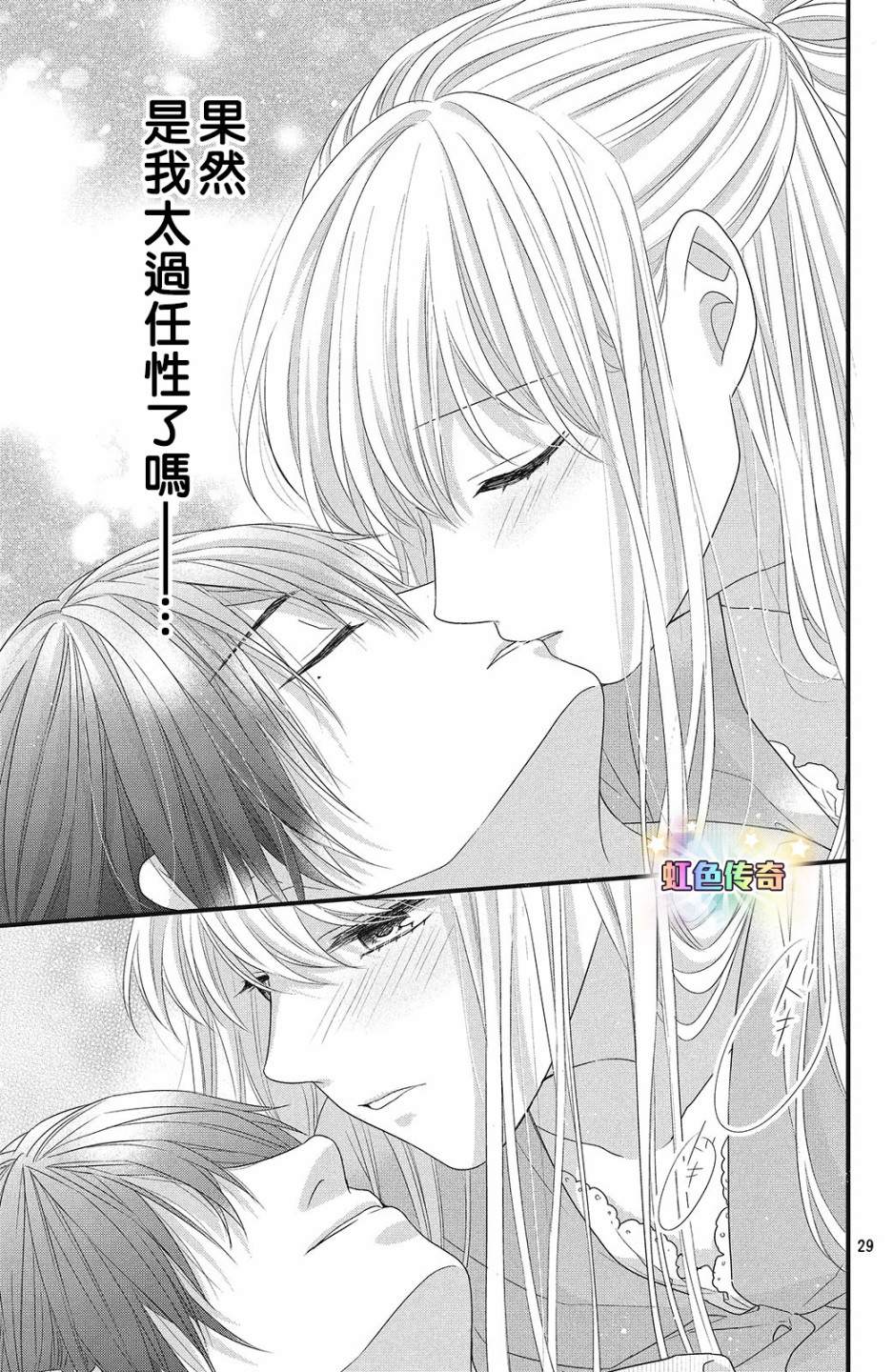 《副社长大人轻点宠～我的溺爱SSR老公～》漫画最新章节第5话 亲吻与喜欢免费下拉式在线观看章节第【29】张图片