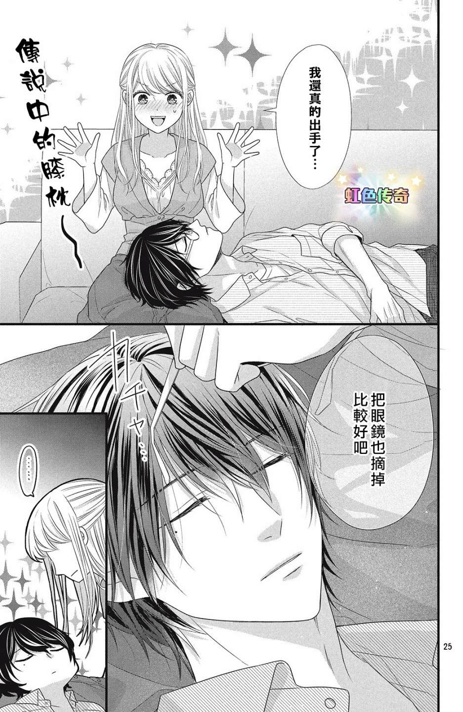 《副社长大人轻点宠～我的溺爱SSR老公～》漫画最新章节第5话 亲吻与喜欢免费下拉式在线观看章节第【25】张图片