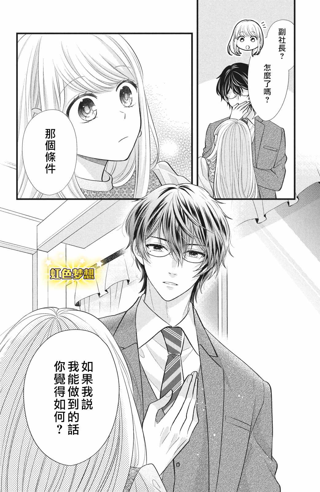 《副社长大人轻点宠～我的溺爱SSR老公～》漫画最新章节第1话 我想要抽卡…免费下拉式在线观看章节第【52】张图片