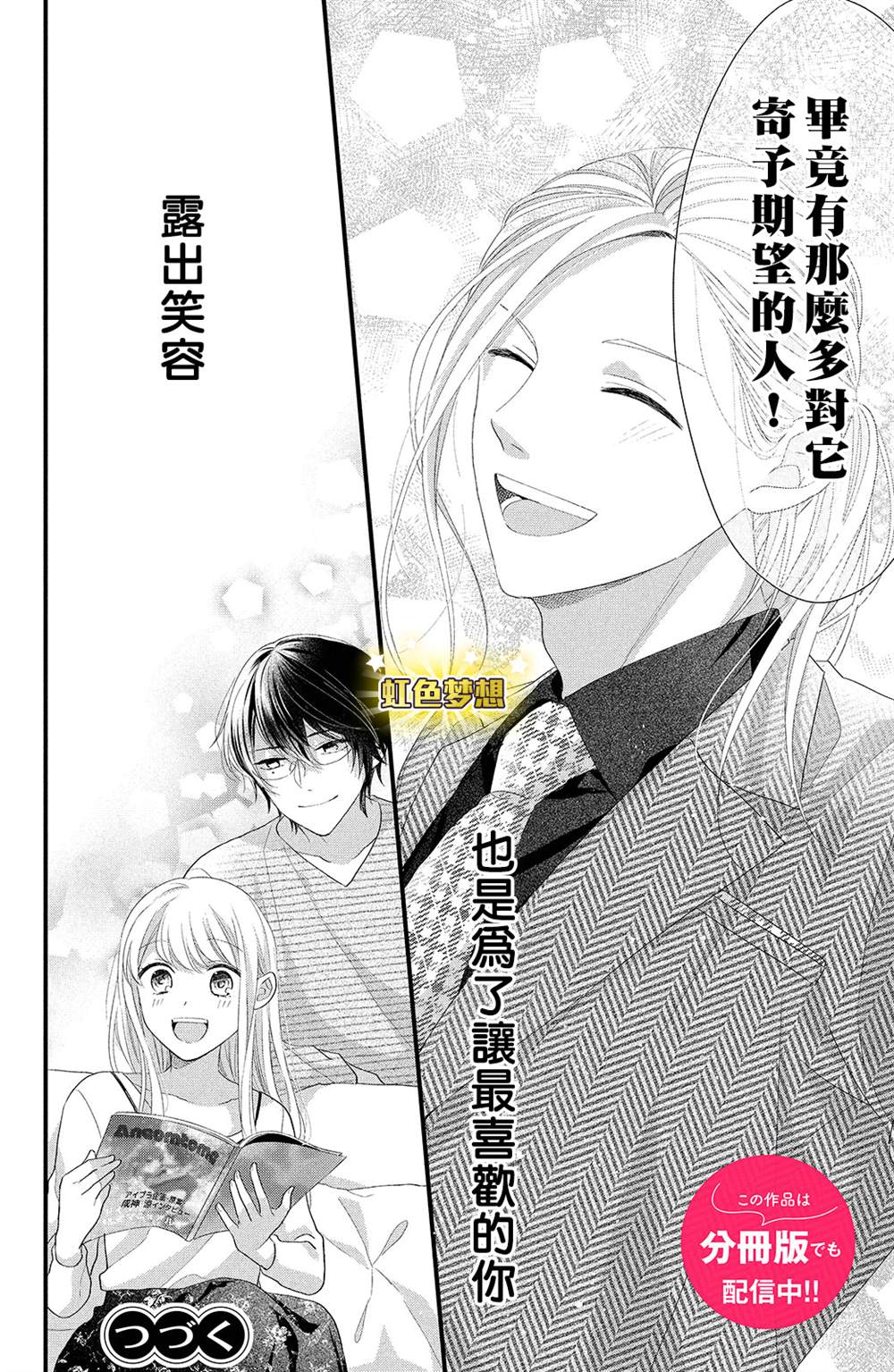 《副社长大人轻点宠～我的溺爱SSR老公～》漫画最新章节第14话免费下拉式在线观看章节第【43】张图片