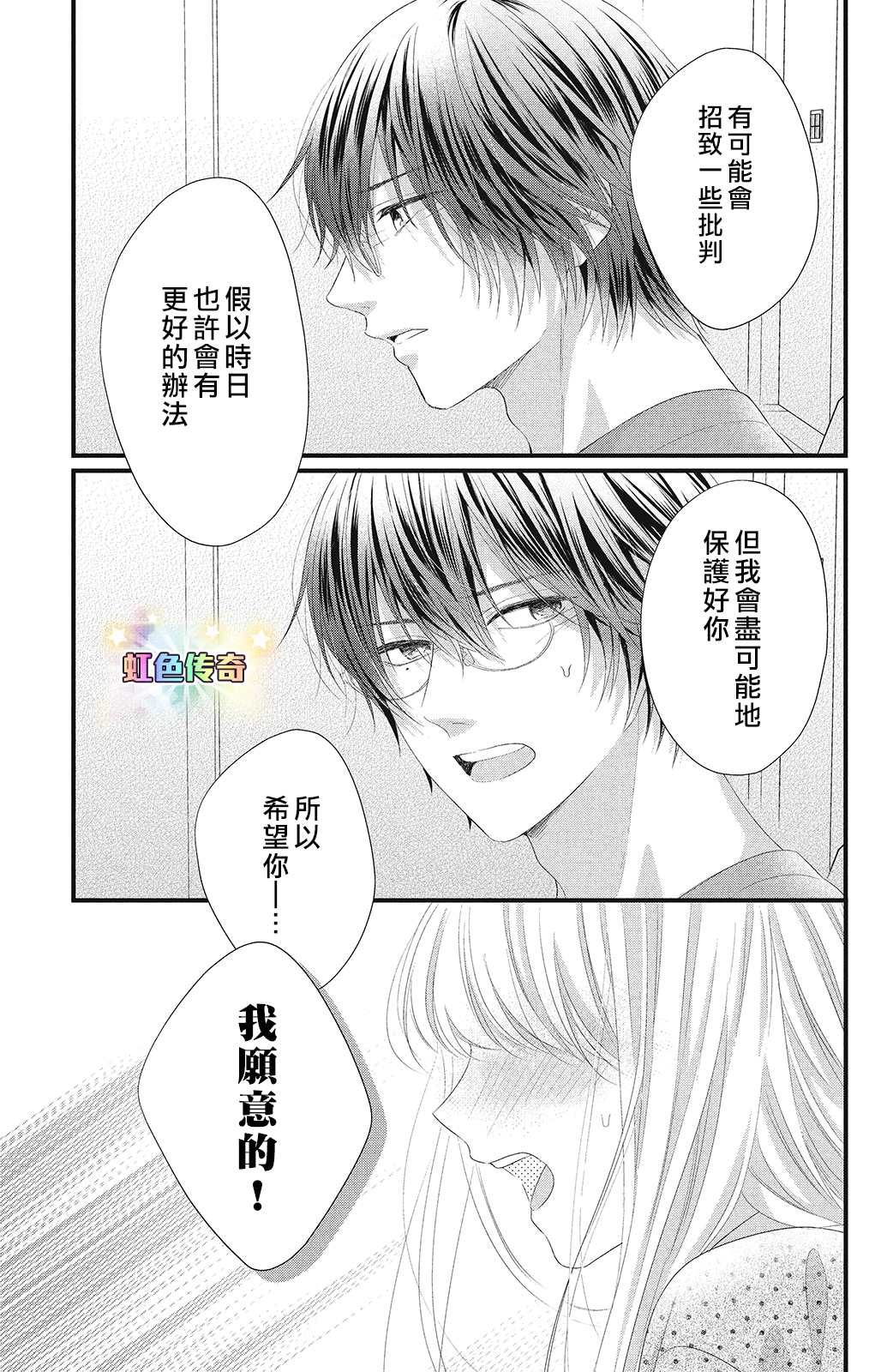 《副社长大人轻点宠～我的溺爱SSR老公～》漫画最新章节第15话 下定决心之时免费下拉式在线观看章节第【29】张图片