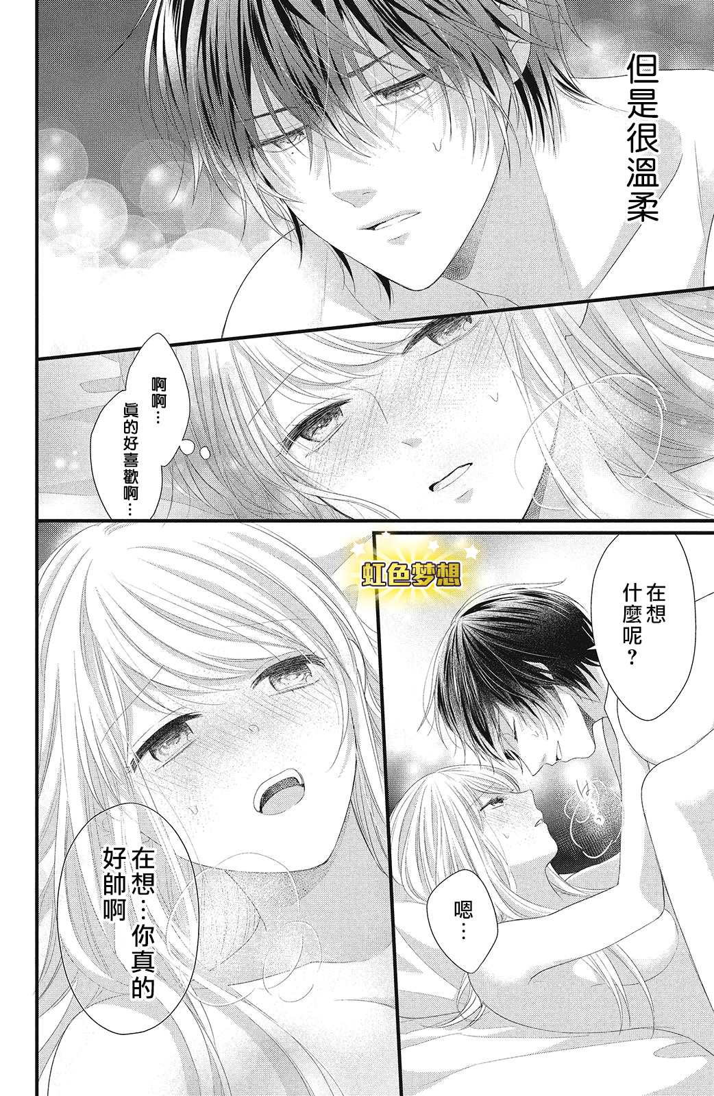 《副社长大人轻点宠～我的溺爱SSR老公～》漫画最新章节第15话 下定决心之时免费下拉式在线观看章节第【22】张图片