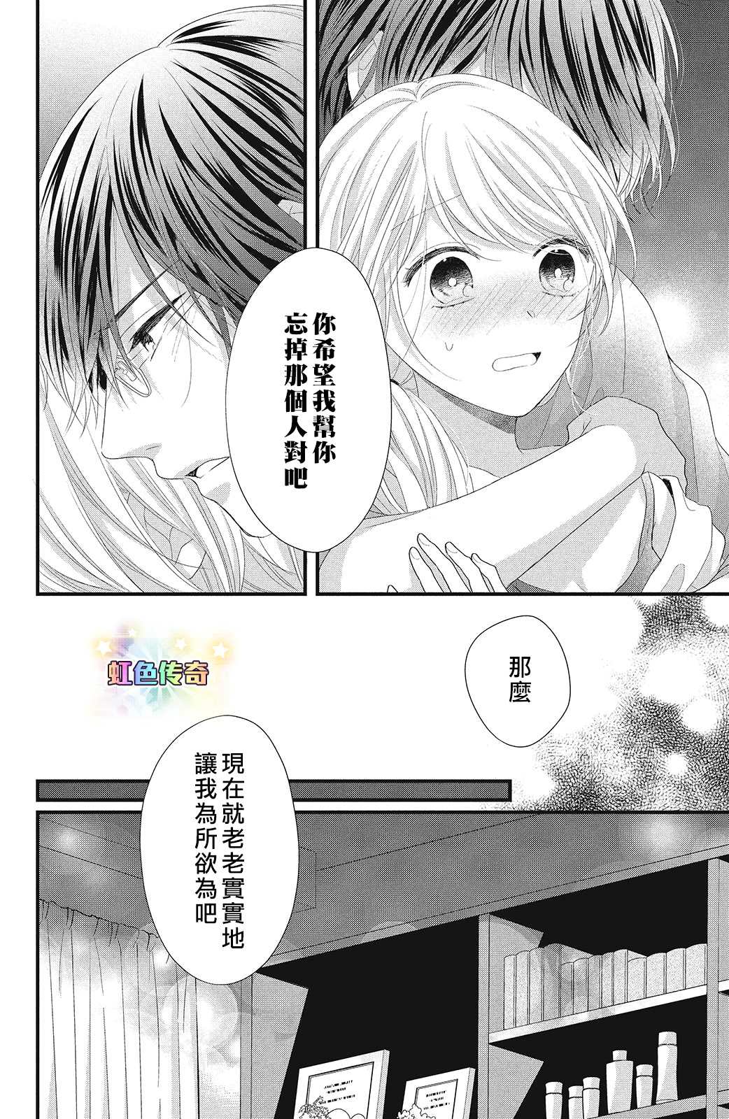 《副社长大人轻点宠～我的溺爱SSR老公～》漫画最新章节第15话 下定决心之时免费下拉式在线观看章节第【18】张图片