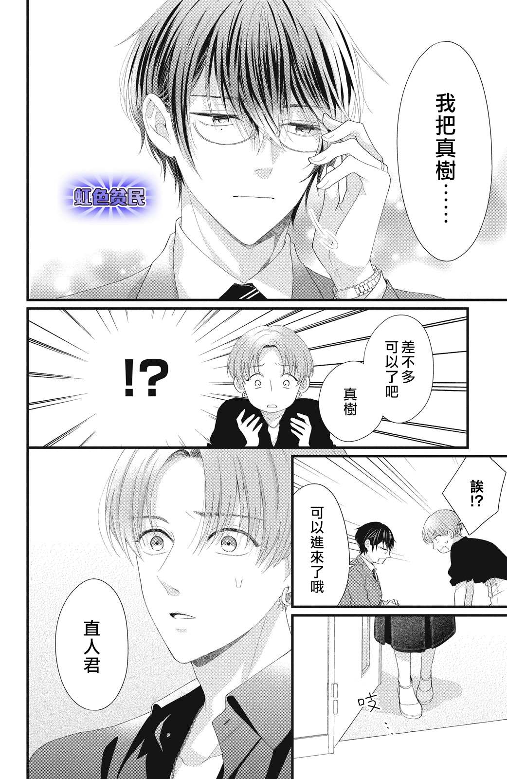 《副社长大人轻点宠～我的溺爱SSR老公～》漫画最新章节第17话 互斥爱意的攻防战！？免费下拉式在线观看章节第【32】张图片