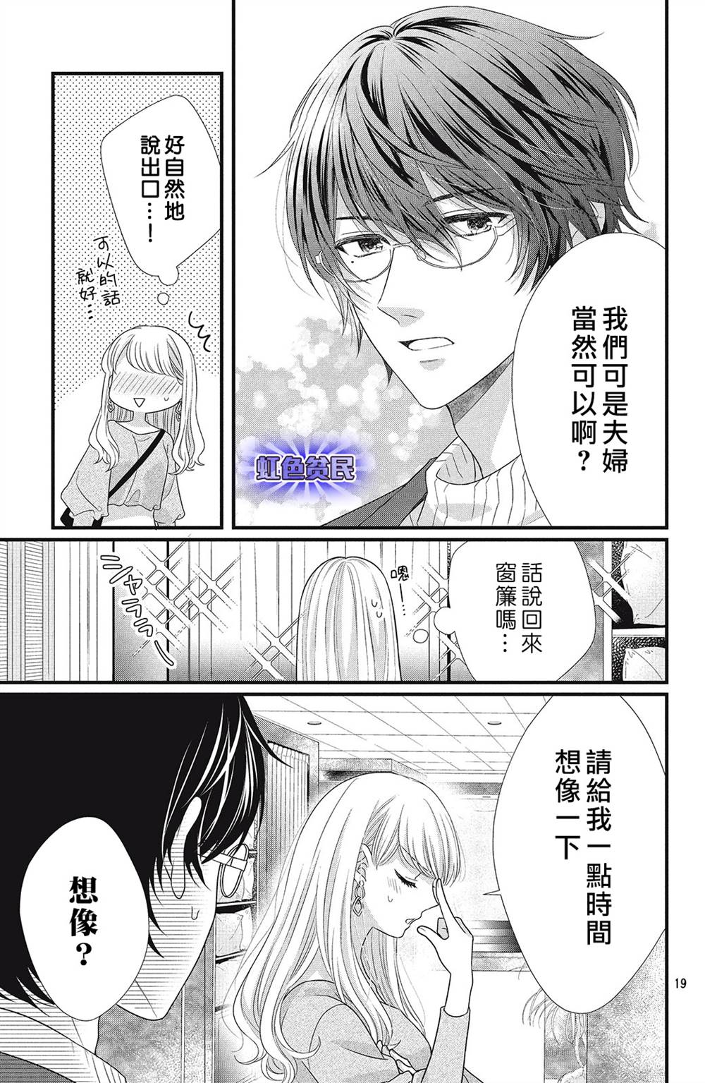 《副社长大人轻点宠～我的溺爱SSR老公～》漫画最新章节第3话 你的名字！？免费下拉式在线观看章节第【19】张图片