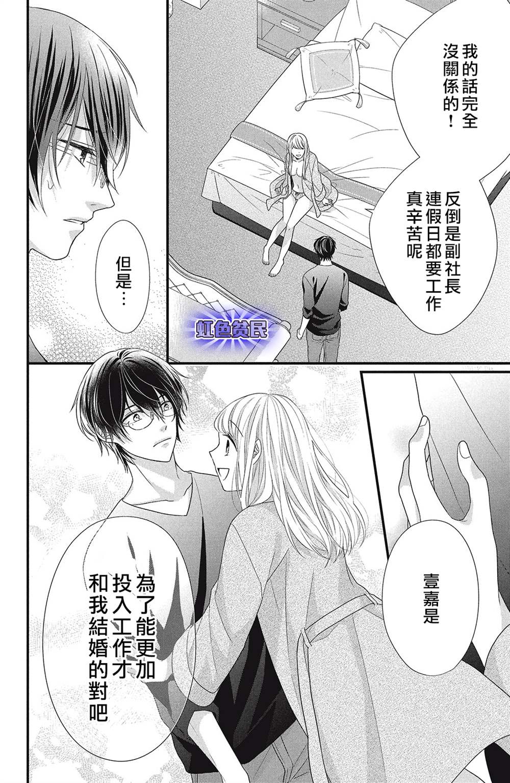 《副社长大人轻点宠～我的溺爱SSR老公～》漫画最新章节第8话免费下拉式在线观看章节第【14】张图片