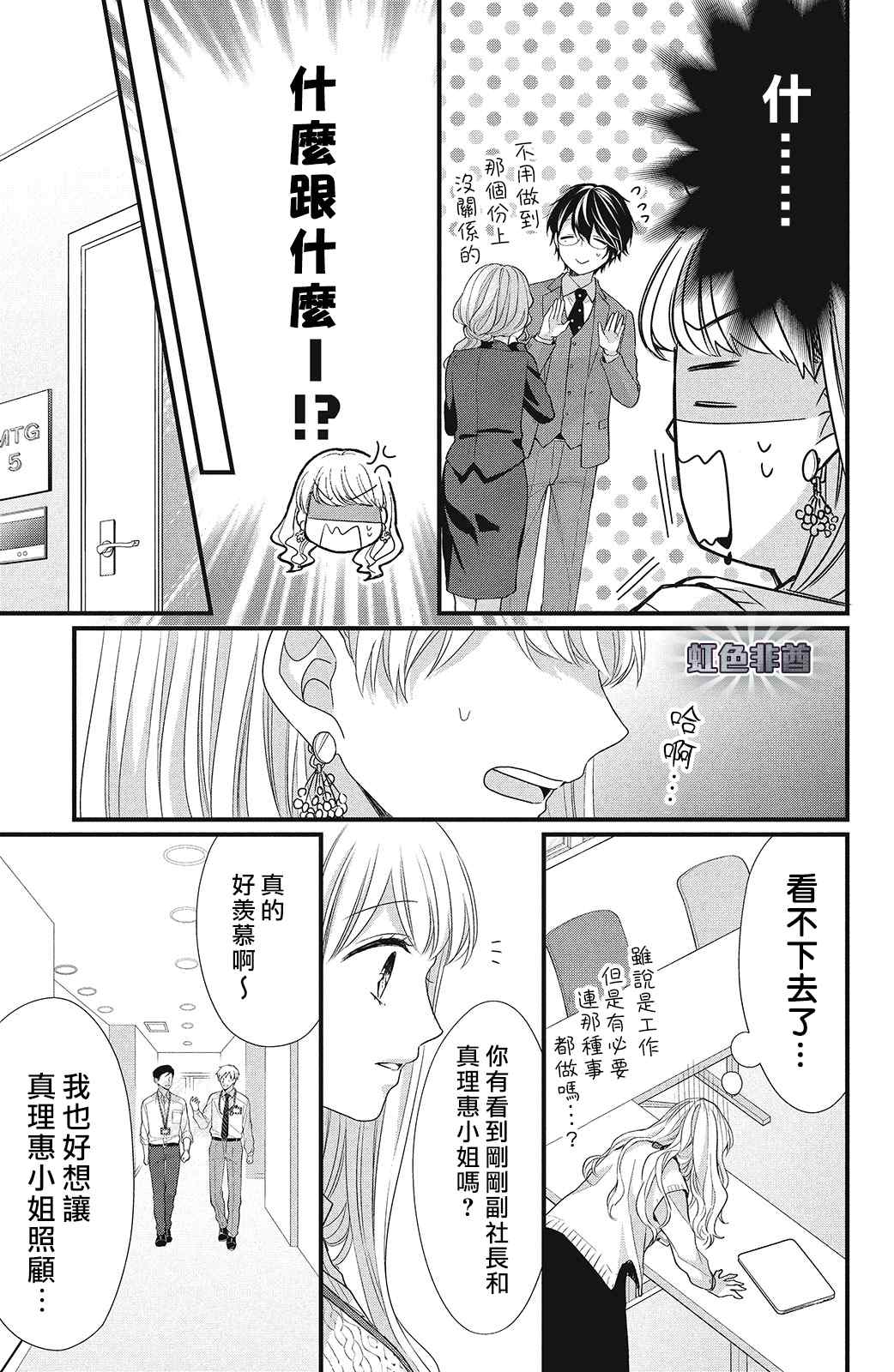 《副社长大人轻点宠～我的溺爱SSR老公～》漫画最新章节第10话 致倔强的你免费下拉式在线观看章节第【7】张图片