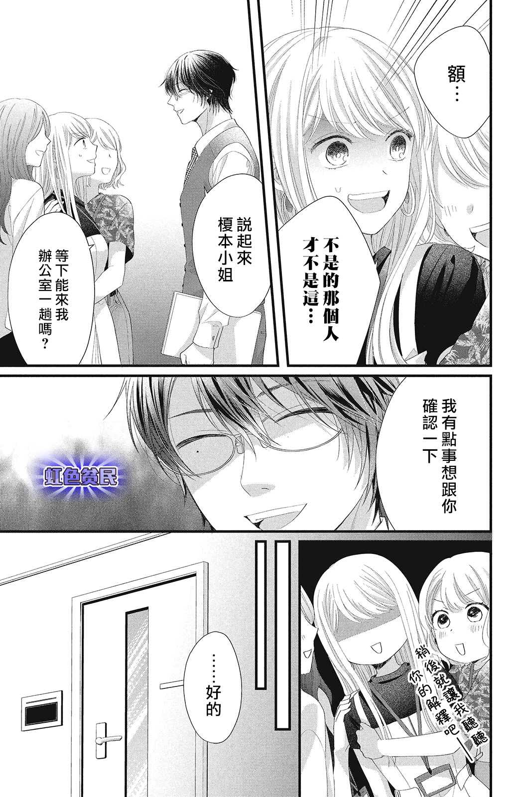 《副社长大人轻点宠～我的溺爱SSR老公～》漫画最新章节第16话免费下拉式在线观看章节第【11】张图片