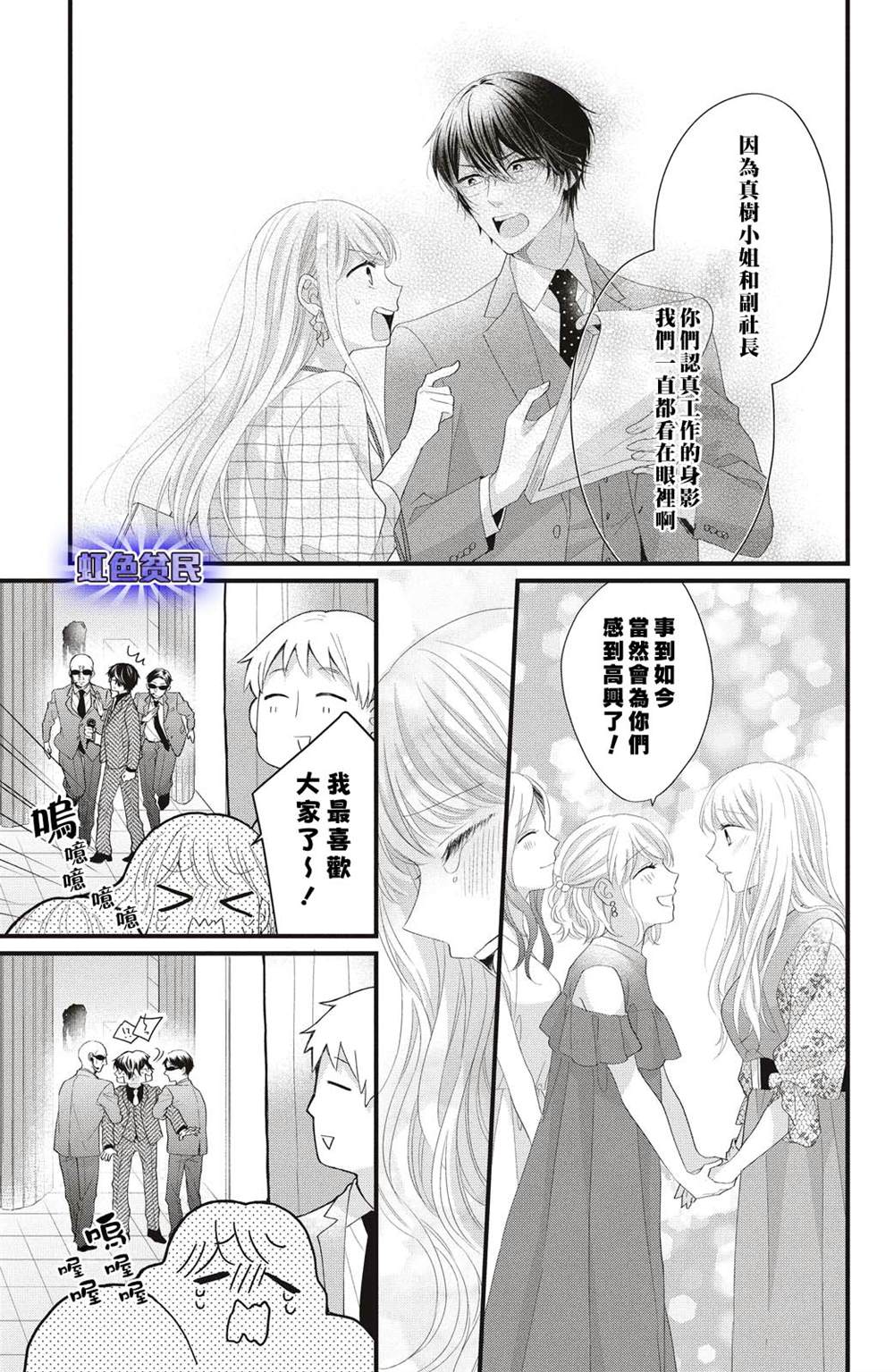 《副社长大人轻点宠～我的溺爱SSR老公～》漫画最新章节第19话 两个人的觉悟免费下拉式在线观看章节第【7】张图片