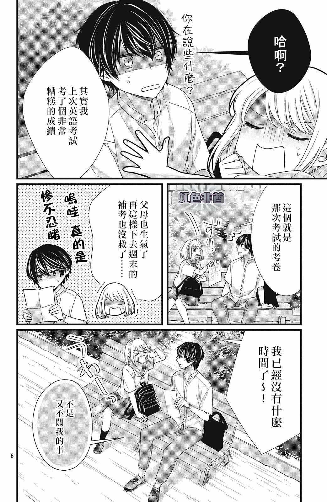 《副社长大人轻点宠～我的溺爱SSR老公～》漫画最新章节第7话免费下拉式在线观看章节第【6】张图片