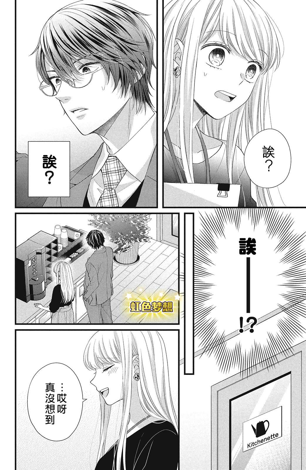 《副社长大人轻点宠～我的溺爱SSR老公～》漫画最新章节第11话免费下拉式在线观看章节第【6】张图片