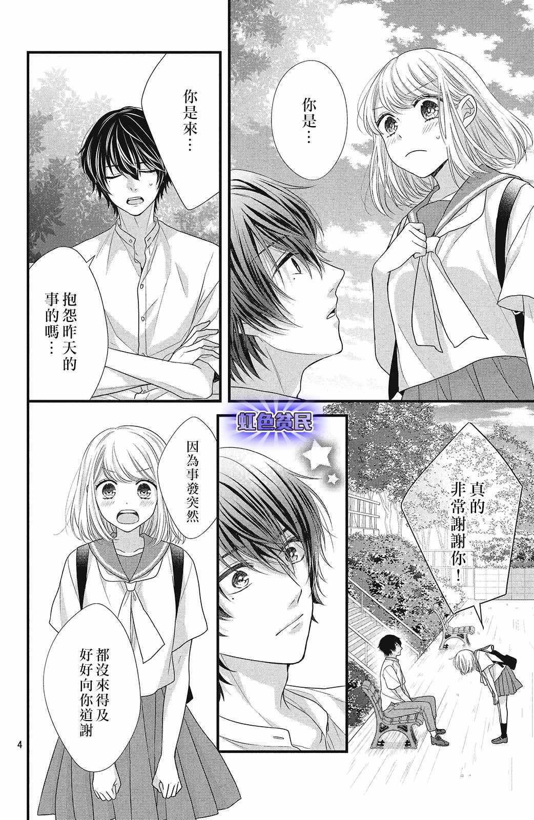 《副社长大人轻点宠～我的溺爱SSR老公～》漫画最新章节第7话免费下拉式在线观看章节第【4】张图片