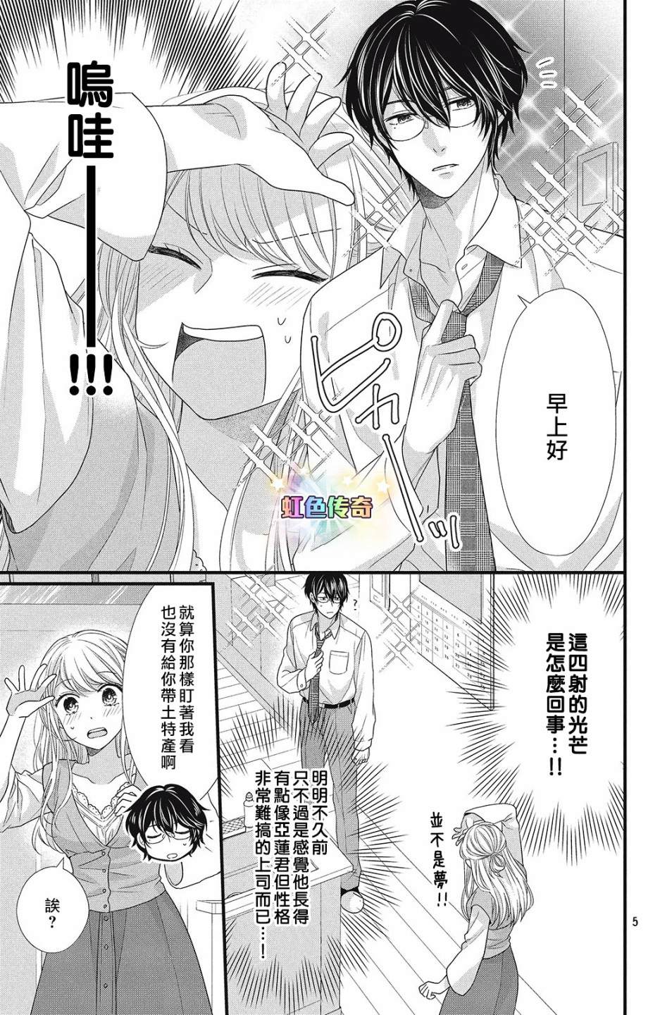 《副社长大人轻点宠～我的溺爱SSR老公～》漫画最新章节第5话 亲吻与喜欢免费下拉式在线观看章节第【5】张图片