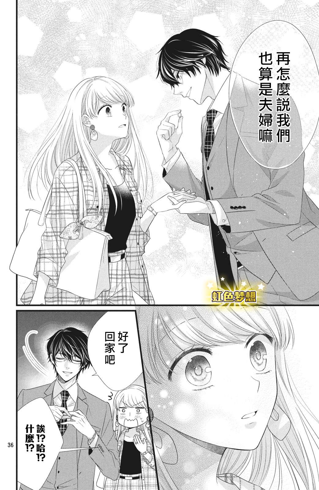 《副社长大人轻点宠～我的溺爱SSR老公～》漫画最新章节第2话 办公室之夜免费下拉式在线观看章节第【36】张图片