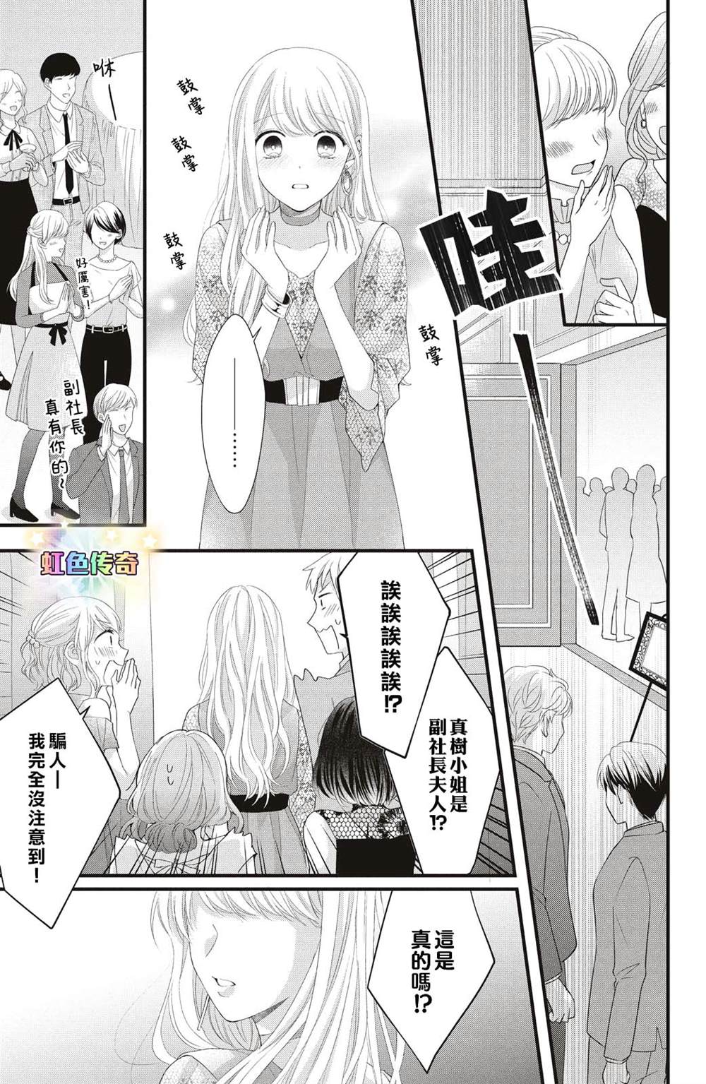 《副社长大人轻点宠～我的溺爱SSR老公～》漫画最新章节第19话 两个人的觉悟免费下拉式在线观看章节第【3】张图片