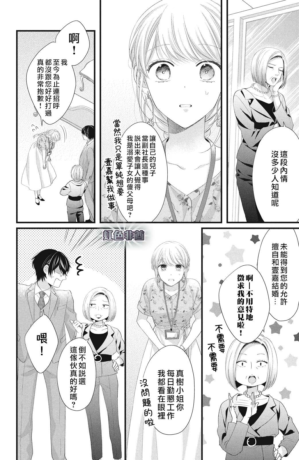 《副社长大人轻点宠～我的溺爱SSR老公～》漫画最新章节第18话 一嘉的决心免费下拉式在线观看章节第【18】张图片