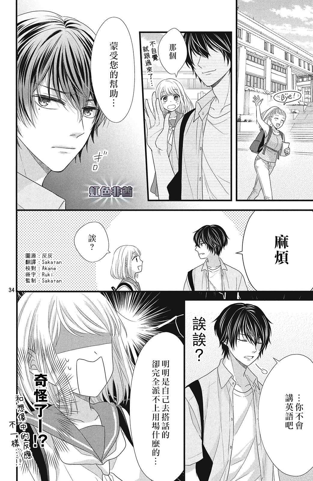 《副社长大人轻点宠～我的溺爱SSR老公～》漫画最新章节第6话 蓦然想起的回忆免费下拉式在线观看章节第【34】张图片