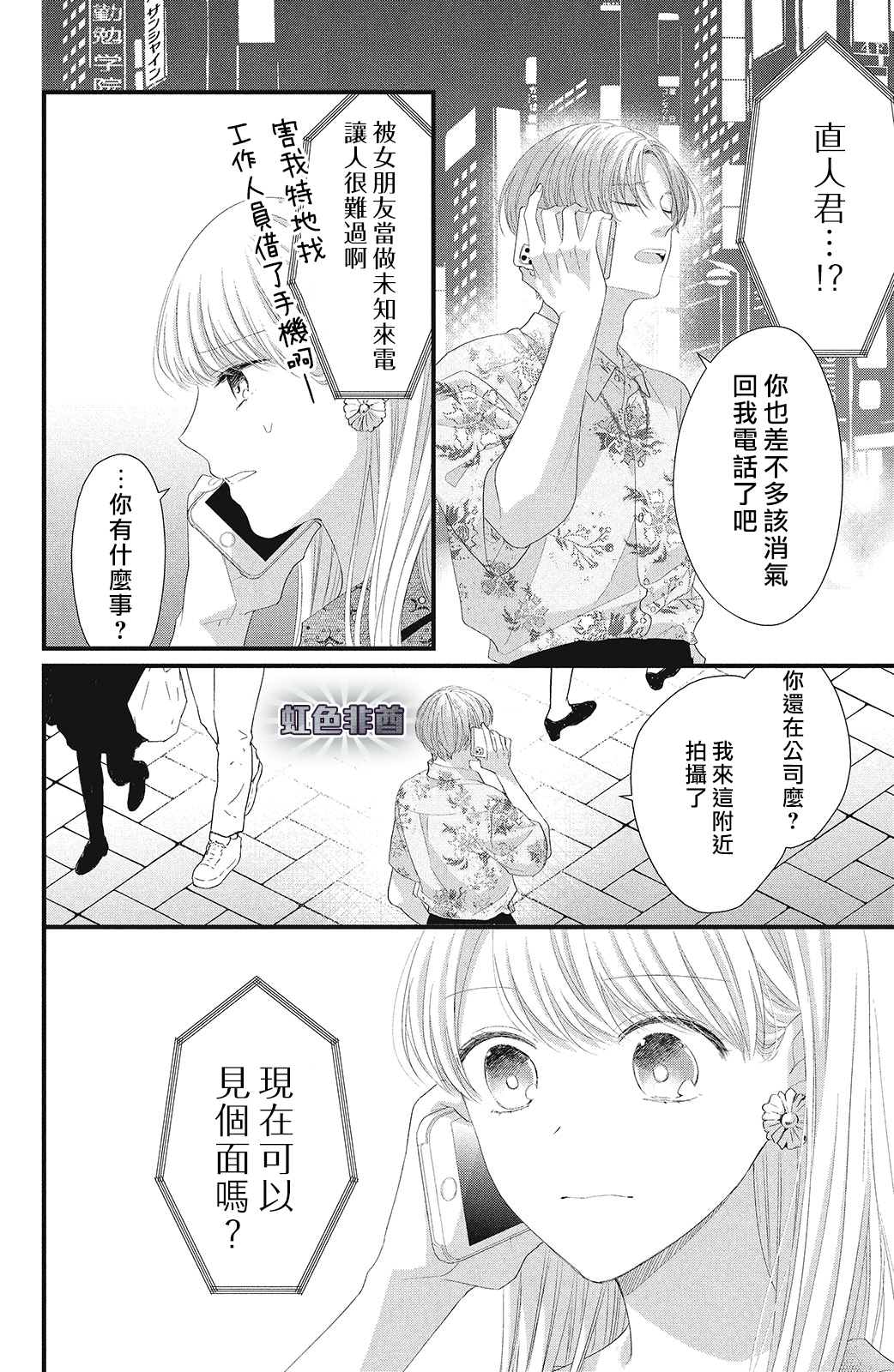 《副社长大人轻点宠～我的溺爱SSR老公～》漫画最新章节第16话免费下拉式在线观看章节第【30】张图片