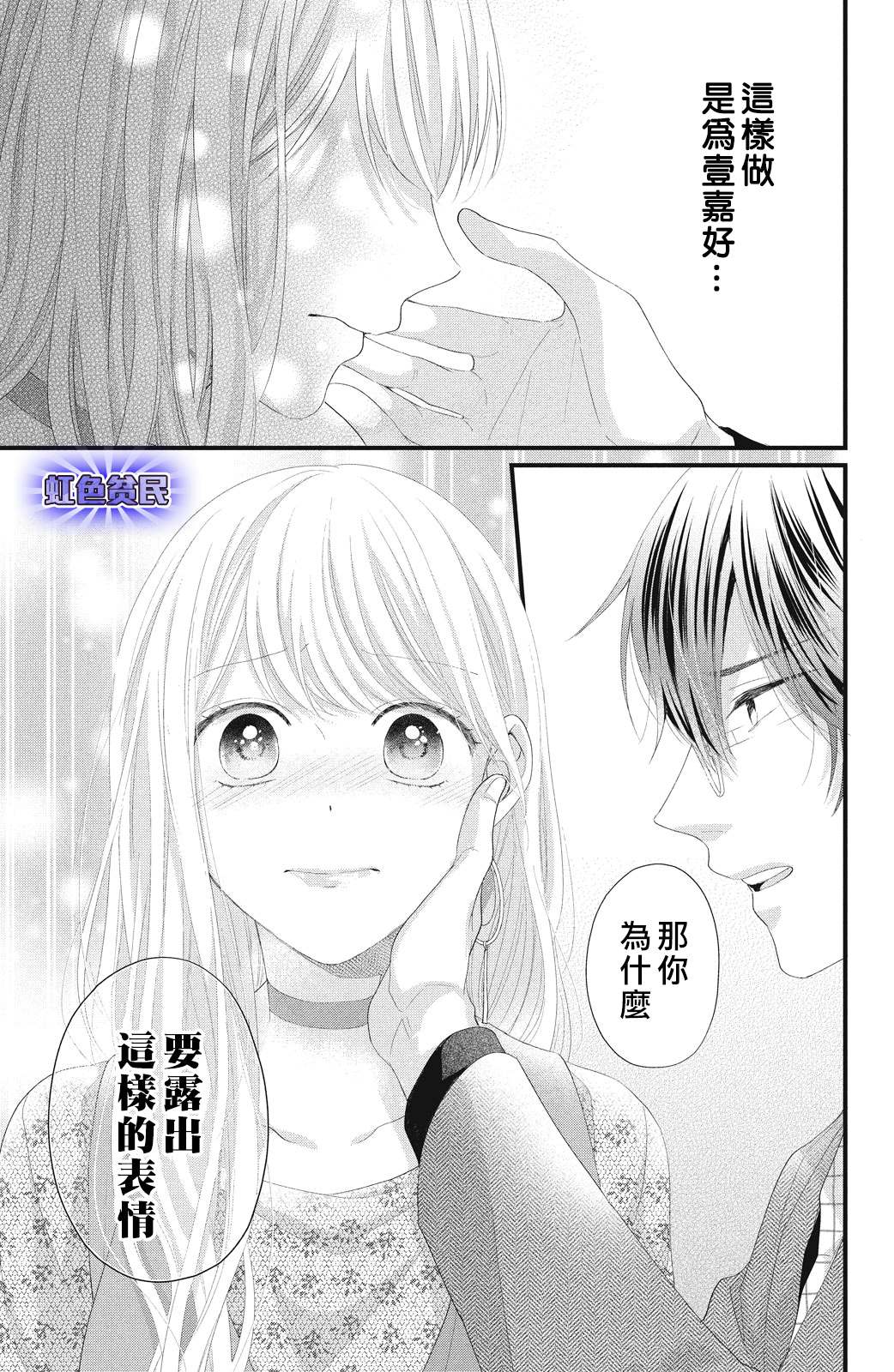 《副社长大人轻点宠～我的溺爱SSR老公～》漫画最新章节第18话 一嘉的决心免费下拉式在线观看章节第【33】张图片