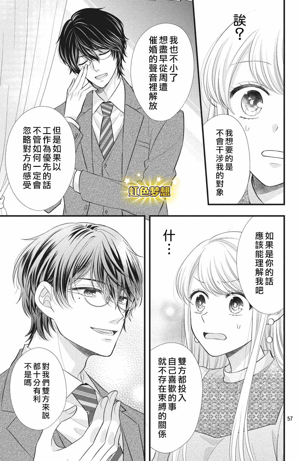 《副社长大人轻点宠～我的溺爱SSR老公～》漫画最新章节第1话 我想要抽卡…免费下拉式在线观看章节第【57】张图片