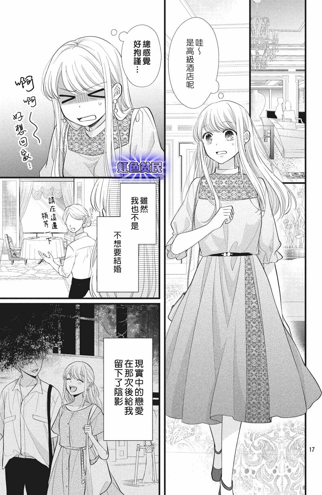 《副社长大人轻点宠～我的溺爱SSR老公～》漫画最新章节第1话 我想要抽卡…免费下拉式在线观看章节第【17】张图片