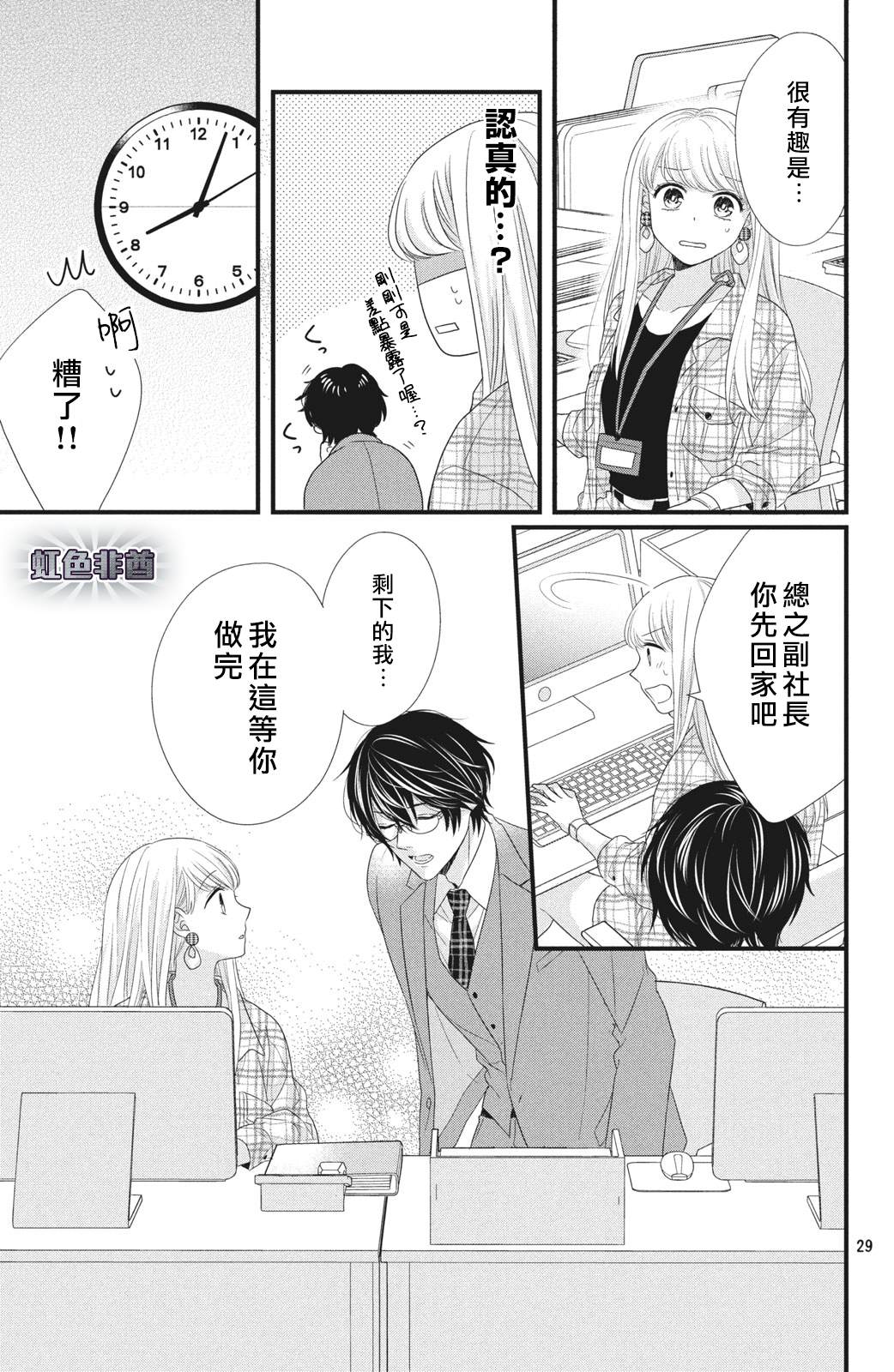 《副社长大人轻点宠～我的溺爱SSR老公～》漫画最新章节第2话 办公室之夜免费下拉式在线观看章节第【29】张图片