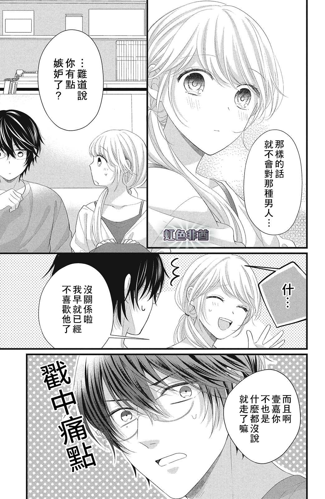 《副社长大人轻点宠～我的溺爱SSR老公～》漫画最新章节第15话 下定决心之时免费下拉式在线观看章节第【11】张图片