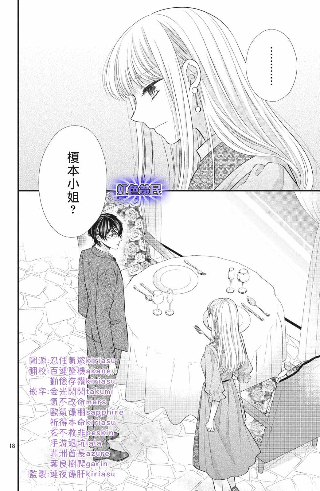 《副社长大人轻点宠～我的溺爱SSR老公～》漫画最新章节第1话 我想要抽卡…免费下拉式在线观看章节第【18】张图片