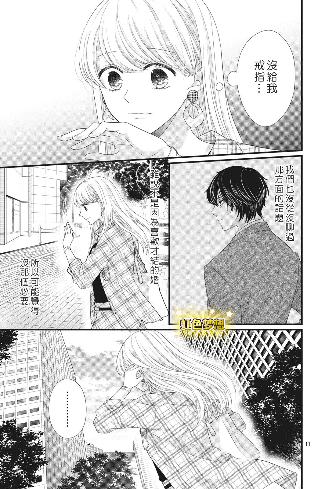 《副社长大人轻点宠～我的溺爱SSR老公～》漫画最新章节第2话 办公室之夜免费下拉式在线观看章节第【11】张图片