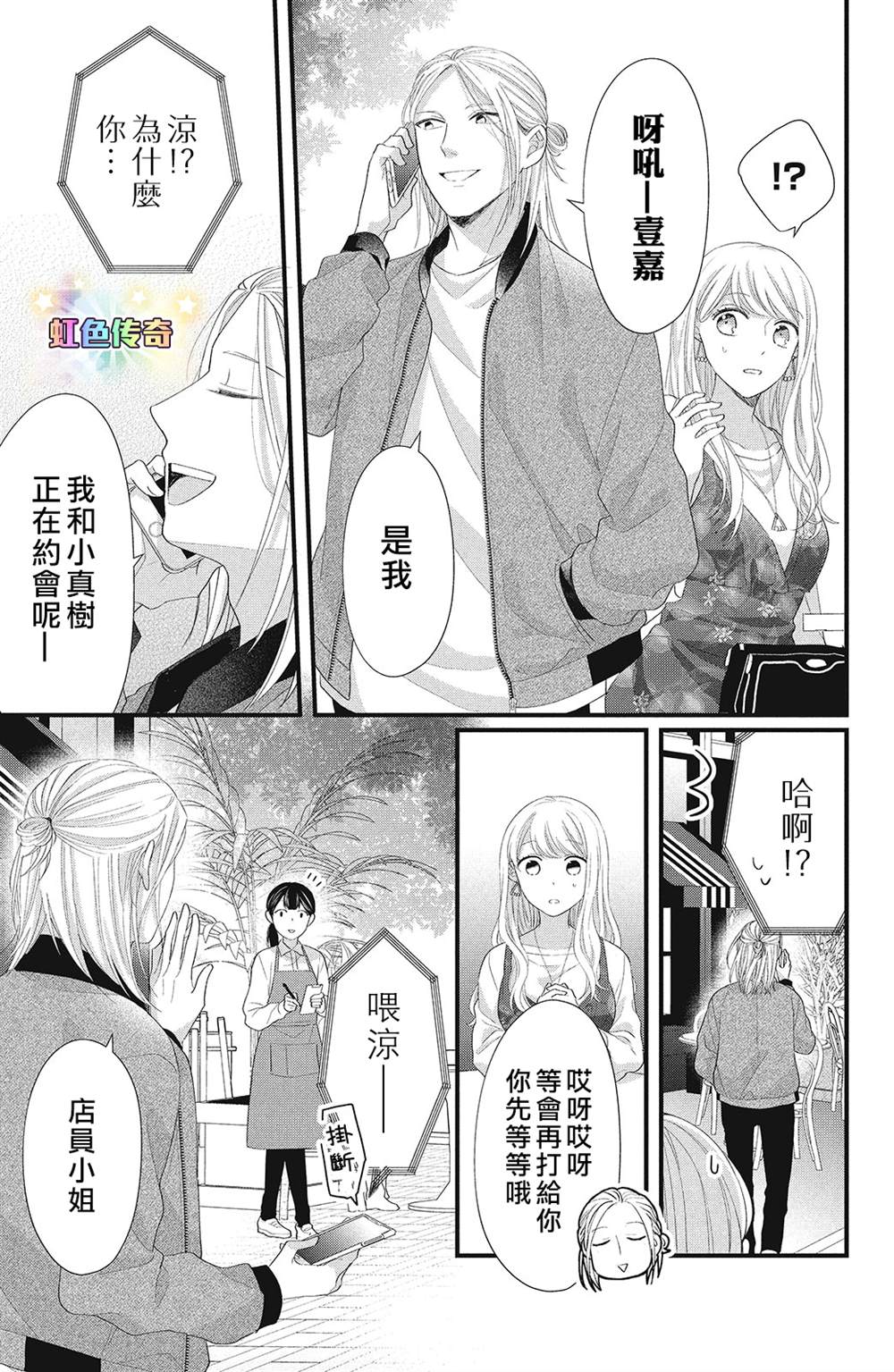 《副社长大人轻点宠～我的溺爱SSR老公～》漫画最新章节第14话免费下拉式在线观看章节第【28】张图片