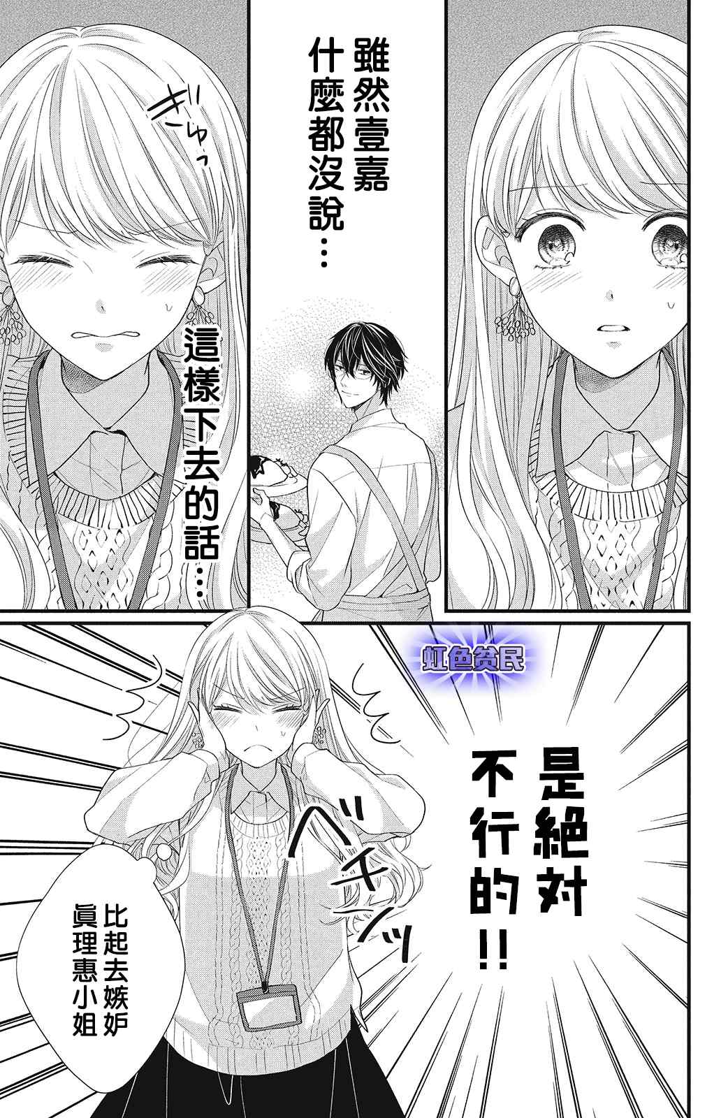 《副社长大人轻点宠～我的溺爱SSR老公～》漫画最新章节第10话 致倔强的你免费下拉式在线观看章节第【9】张图片