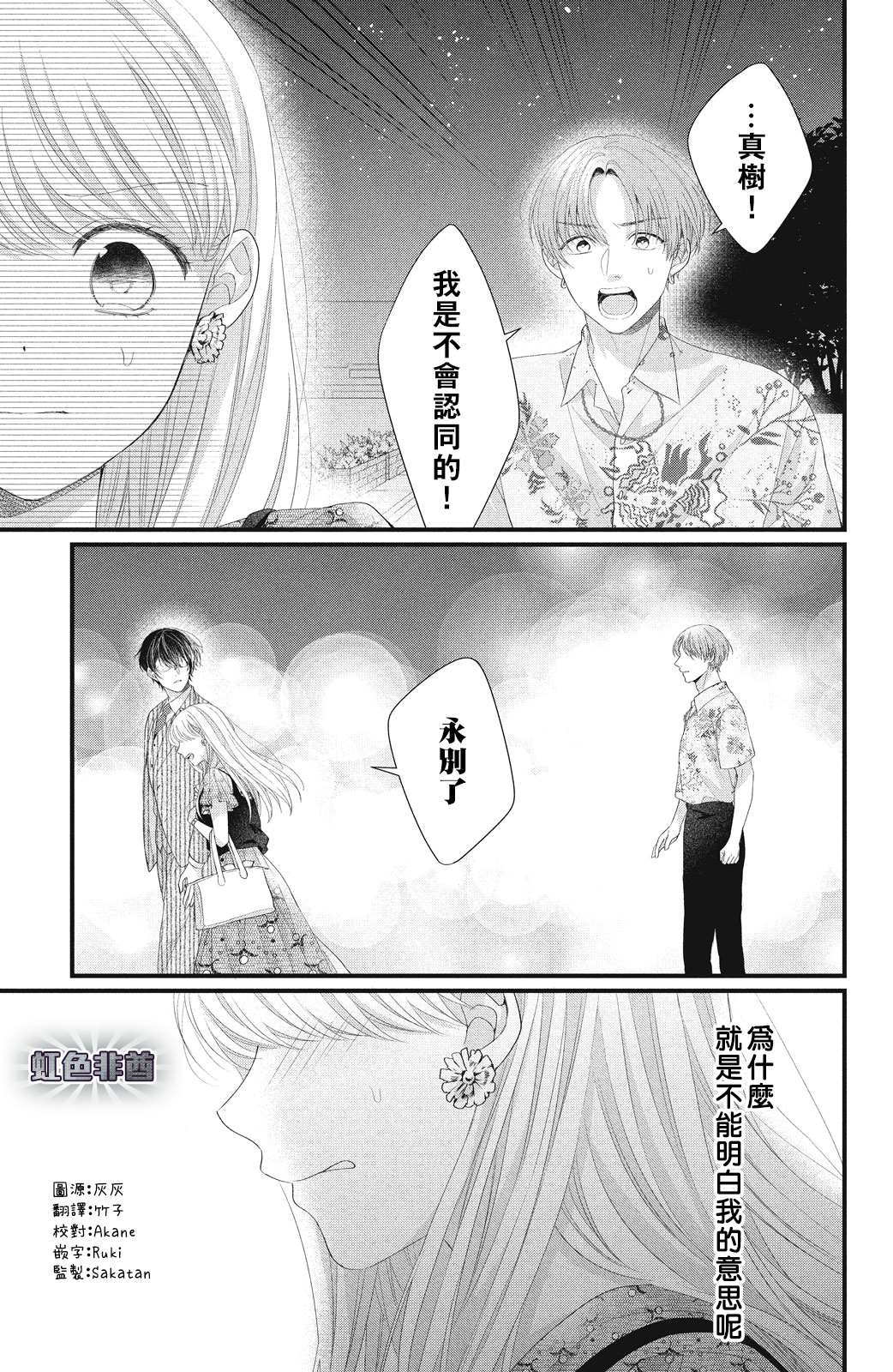 《副社长大人轻点宠～我的溺爱SSR老公～》漫画最新章节第17话 互斥爱意的攻防战！？免费下拉式在线观看章节第【7】张图片