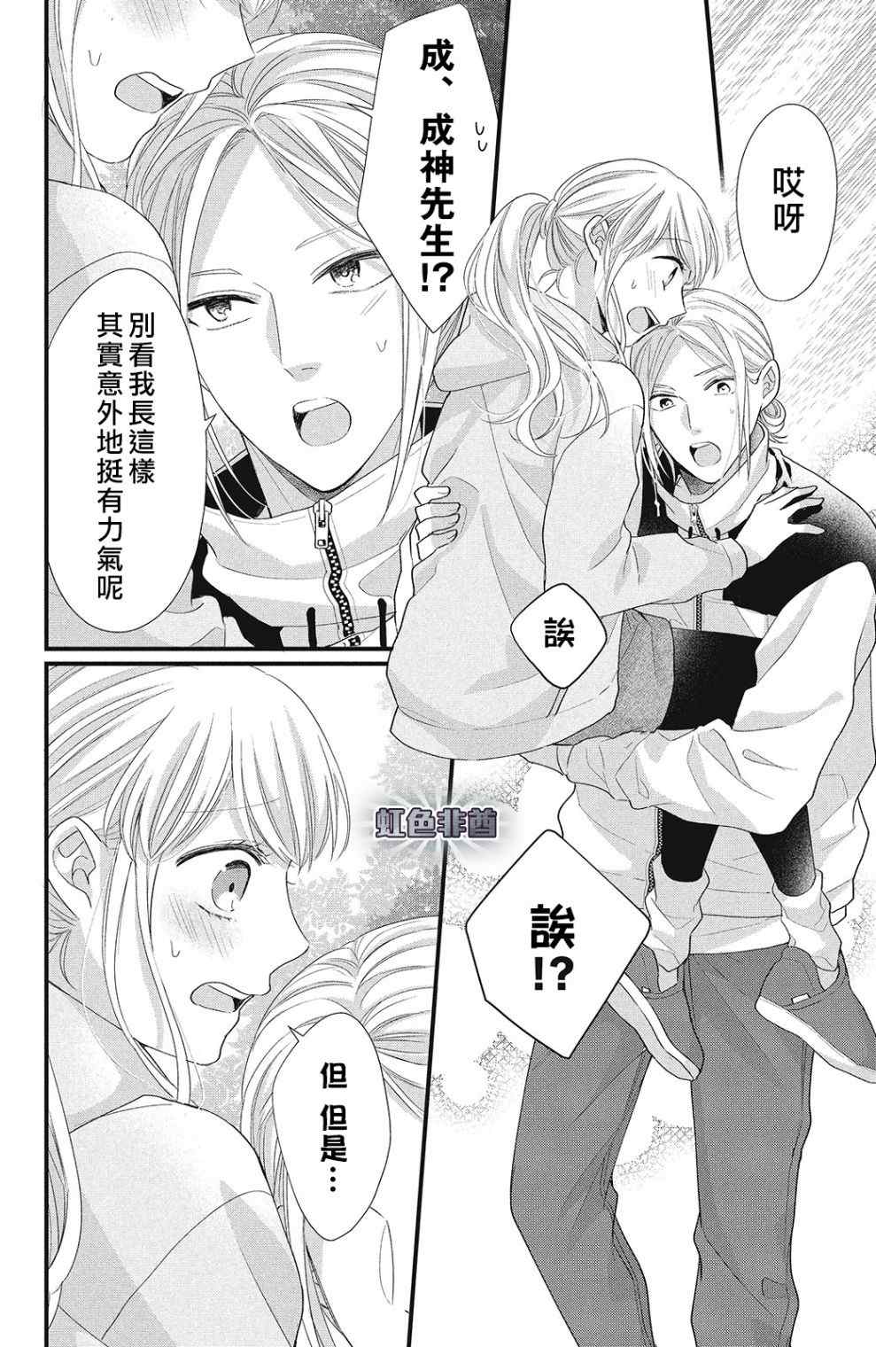 《副社长大人轻点宠～我的溺爱SSR老公～》漫画最新章节第13话免费下拉式在线观看章节第【22】张图片