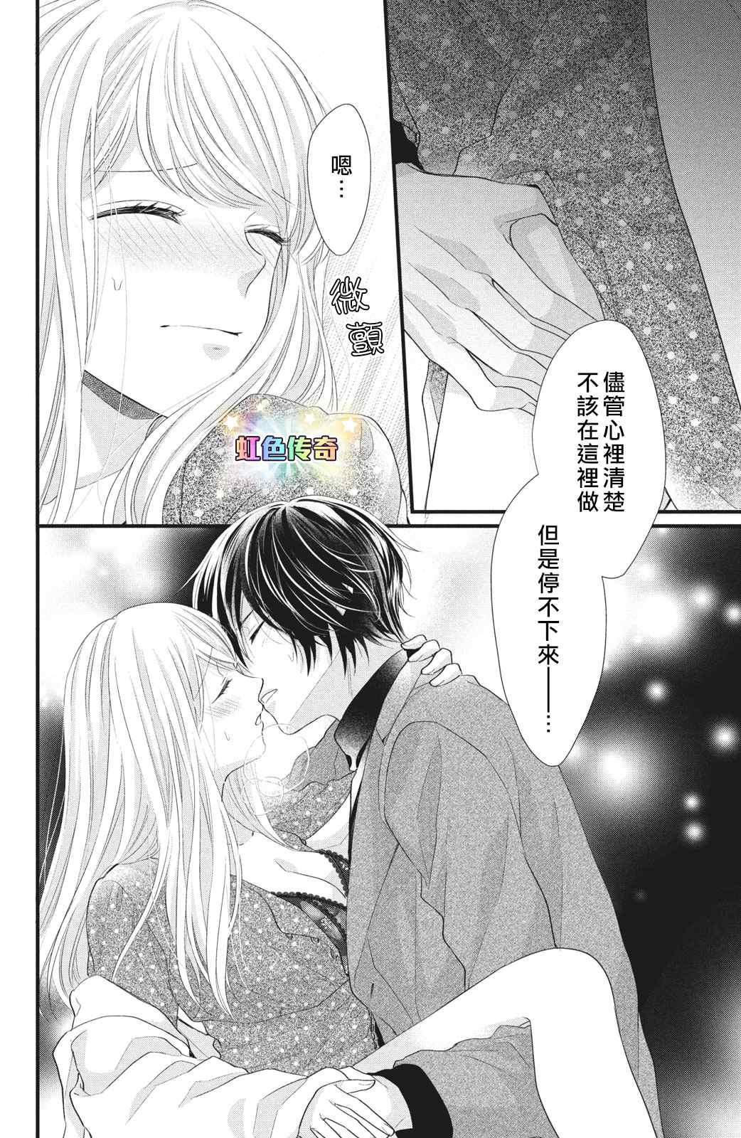 《副社长大人轻点宠～我的溺爱SSR老公～》漫画最新章节第12话免费下拉式在线观看章节第【30】张图片