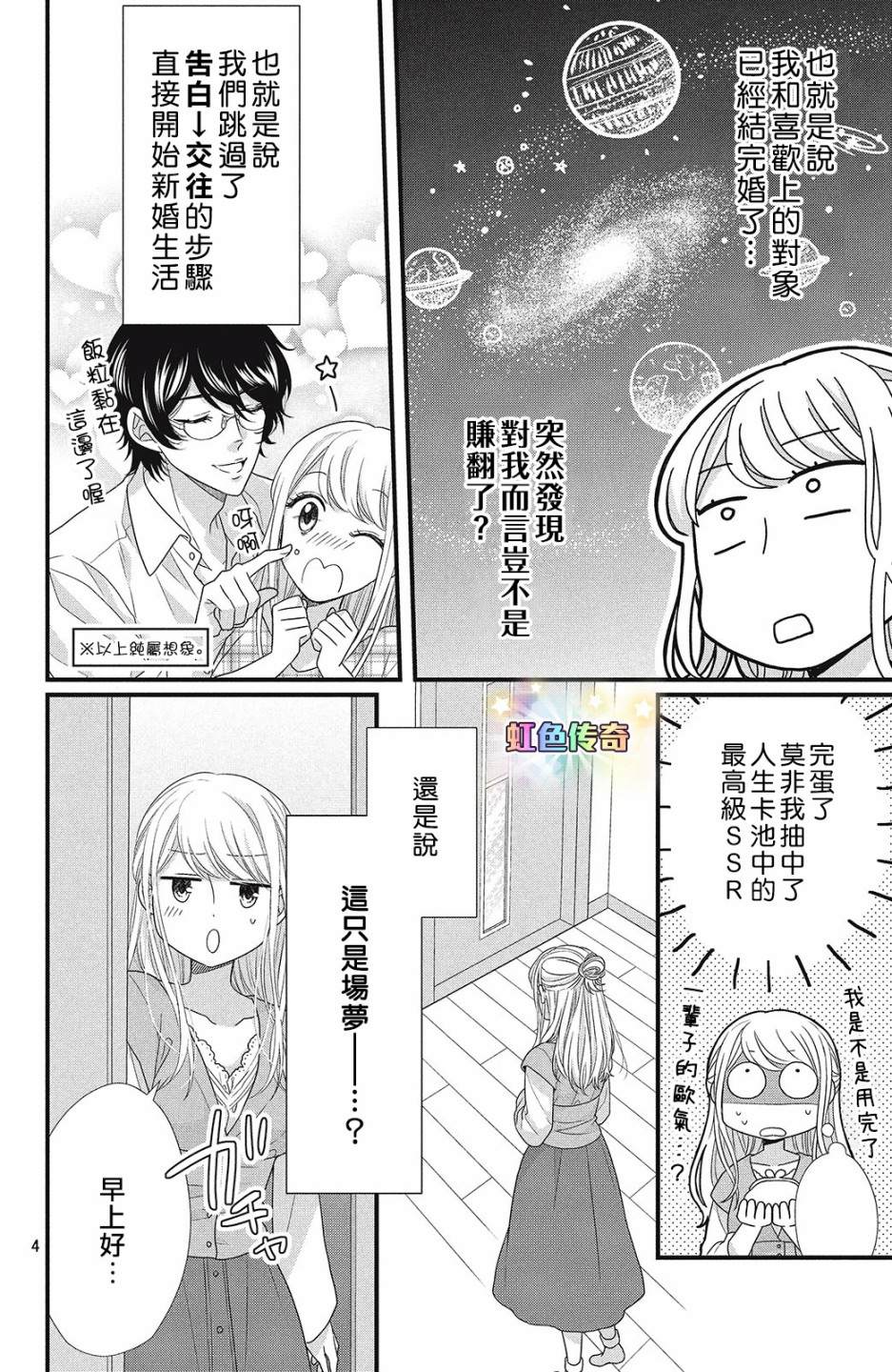 《副社长大人轻点宠～我的溺爱SSR老公～》漫画最新章节第5话 亲吻与喜欢免费下拉式在线观看章节第【4】张图片