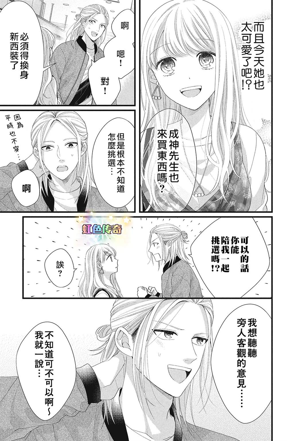 《副社长大人轻点宠～我的溺爱SSR老公～》漫画最新章节第14话免费下拉式在线观看章节第【8】张图片