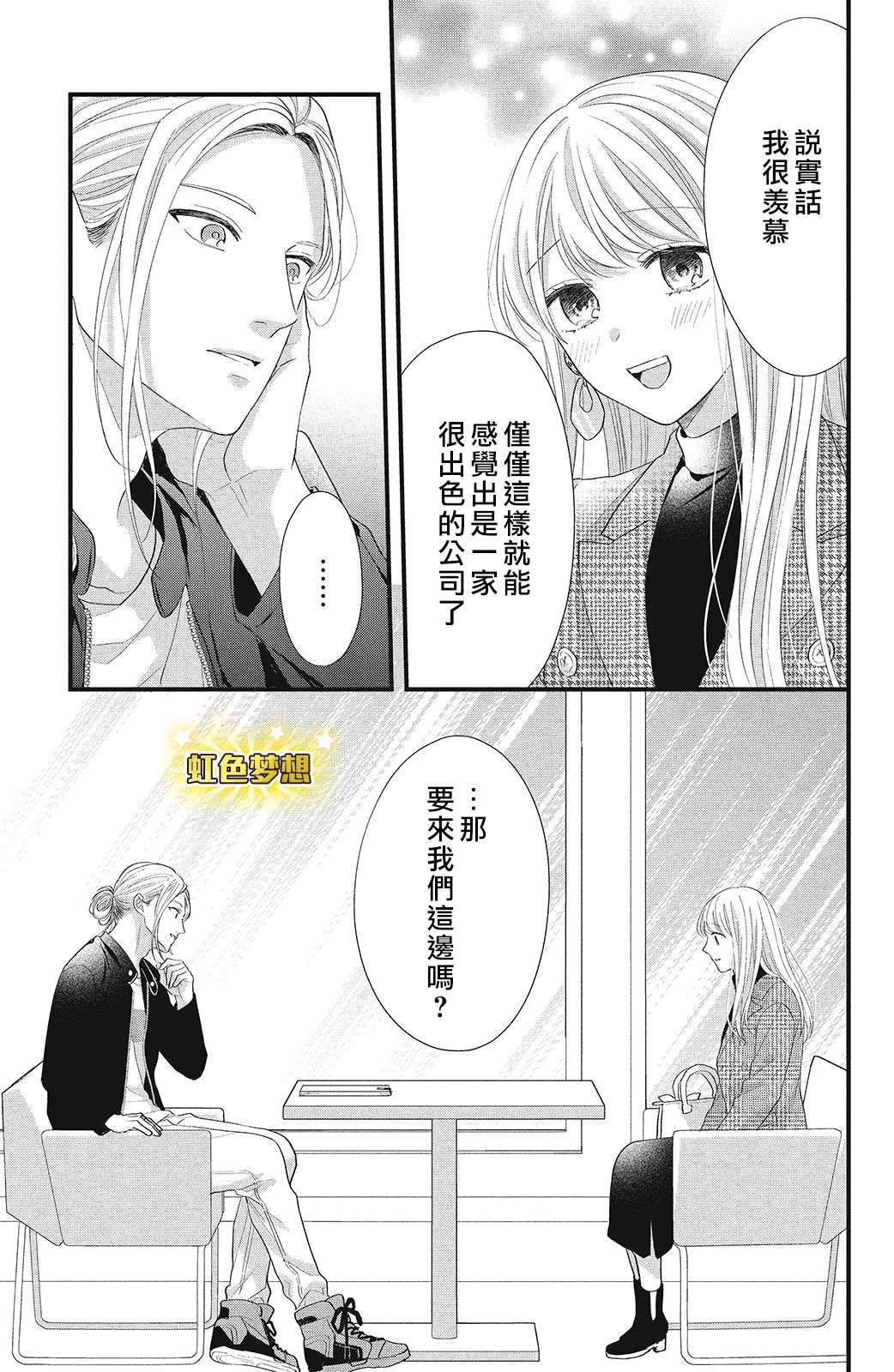 《副社长大人轻点宠～我的溺爱SSR老公～》漫画最新章节第11话免费下拉式在线观看章节第【39】张图片